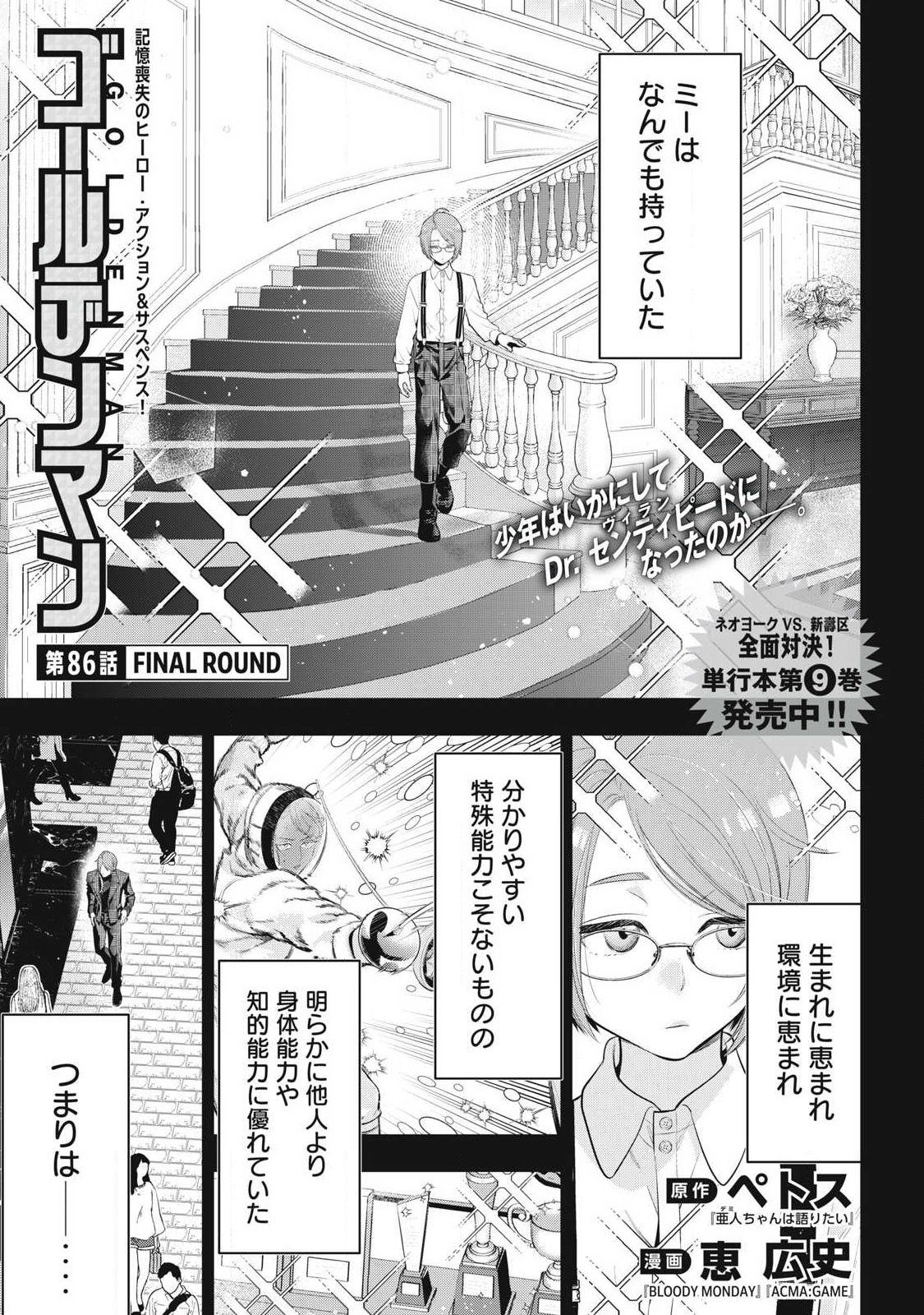 Read GOLDEN MAN Chapter 86 [High Quality / Full] - Page 1 - dark.nicomanga.com