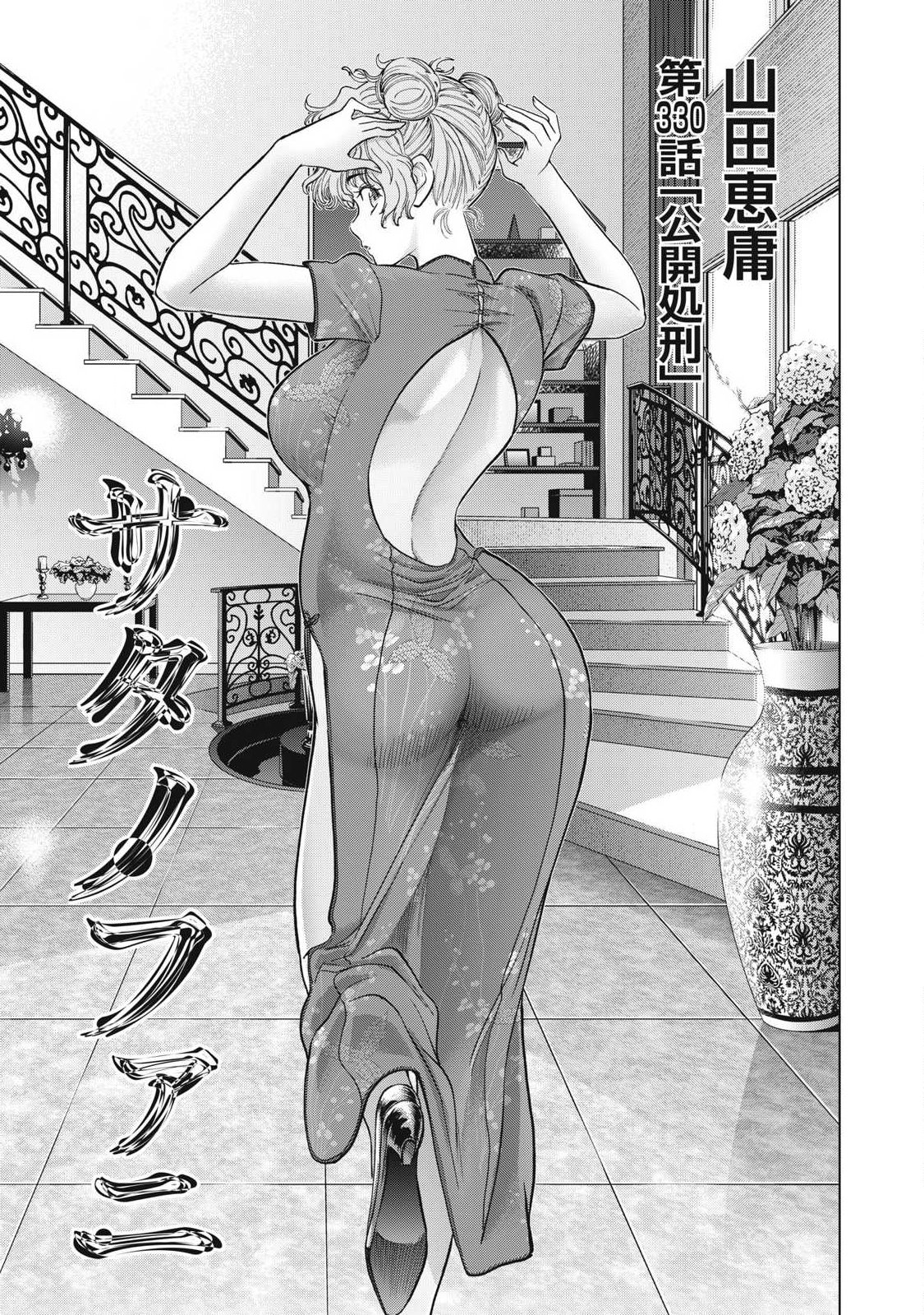 Read SATANOPHANY - RAW Chapter 330 [High Quality / Full] - Page 1 - dark.nicomanga.com