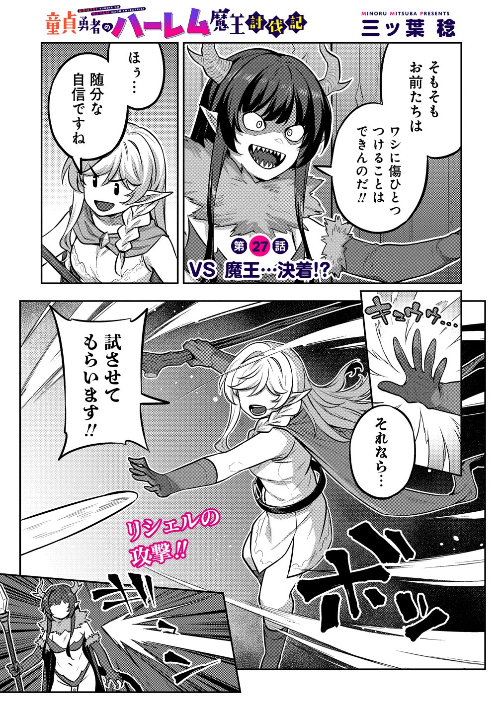 Read DOUTEI YUUSHA NO HAREM MAOH TOUBATSUKI Chapter 27 [High Quality / Full] - Page 1 - nicomanga.net