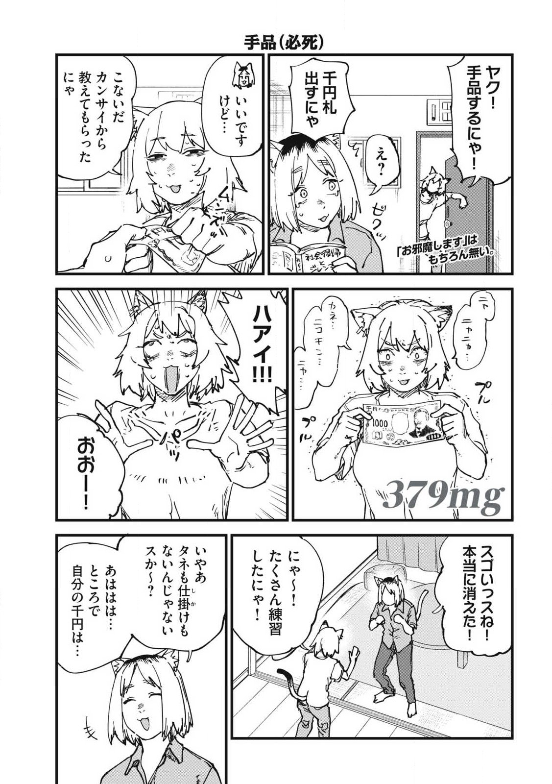 Read YANI NEKO Chapter 379 [High Quality / Full] - Page 1 - dark.nicomanga.com