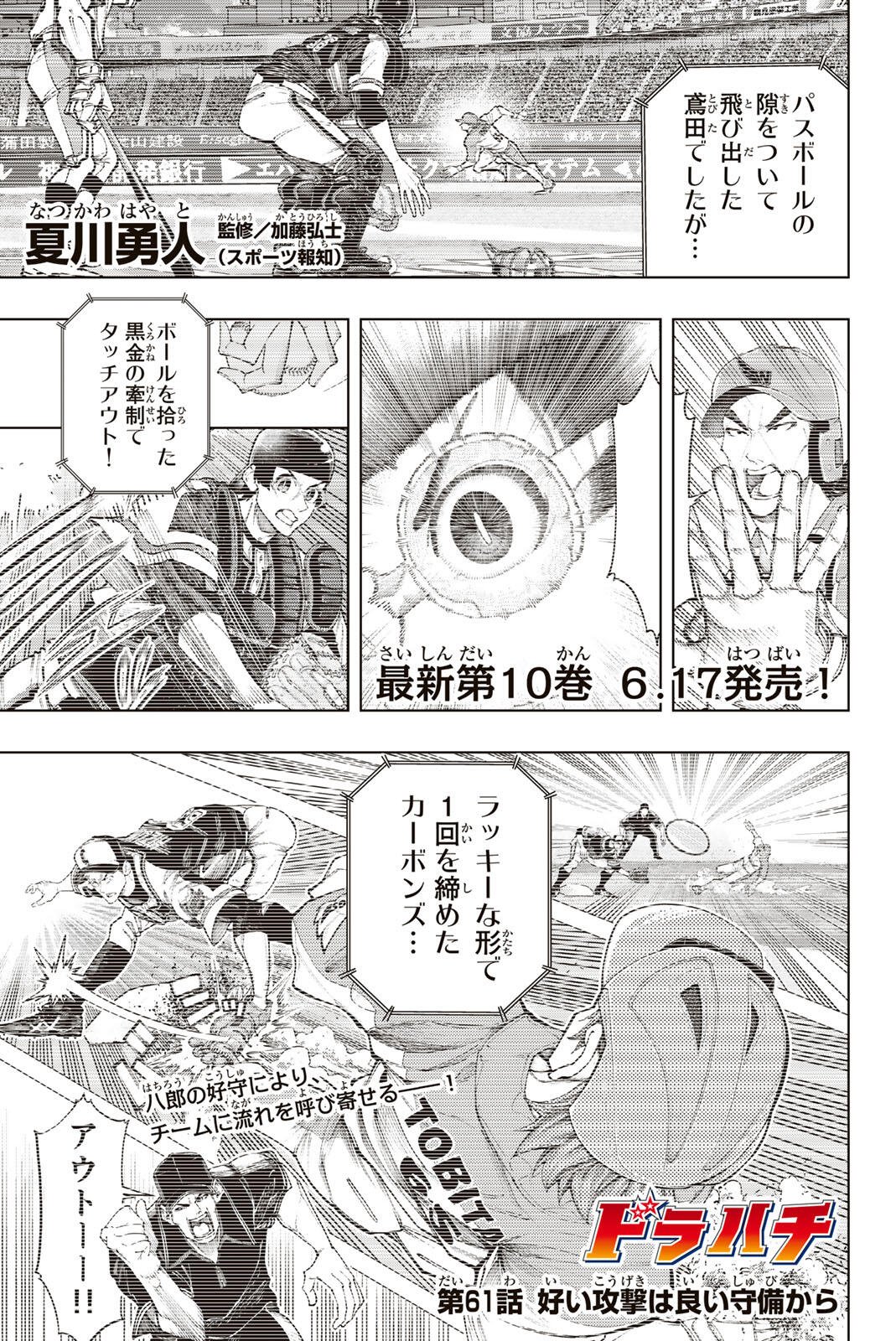 Read DORAHACHI Chapter 61 [High Quality / Full] - Page 1 - dark.nicomanga.com