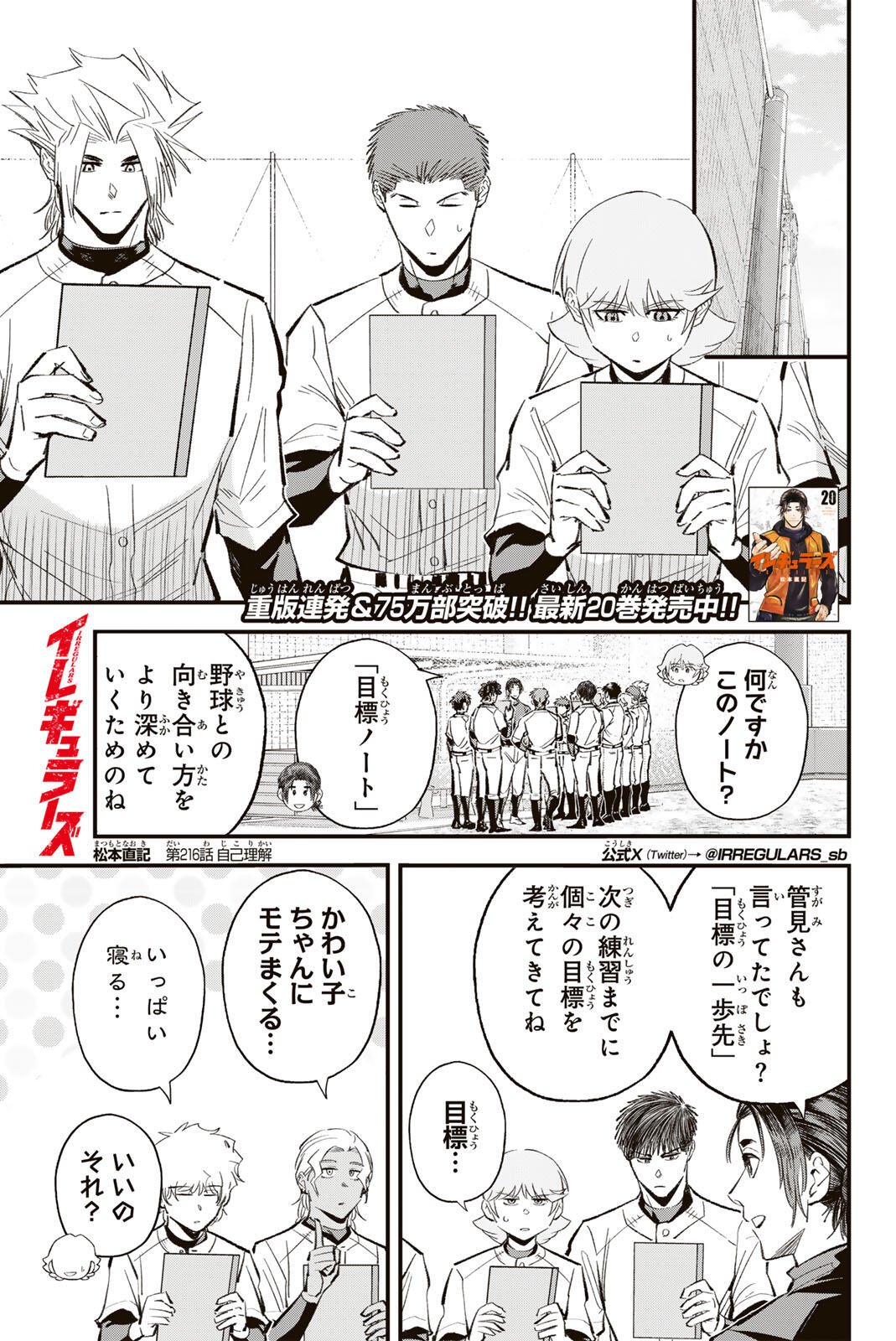 Read IRREGULARS Chapter 216 [High Quality / Full] - Page 1 - dark.nicomanga.com
