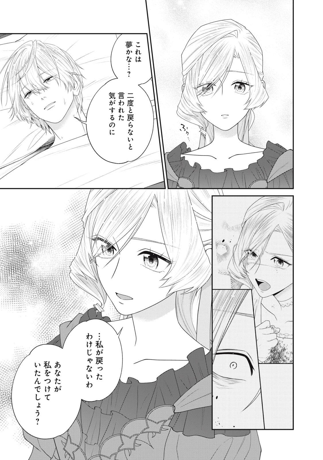 Read 10-NENKAN KARADA WO NOTTORARE AKUJO NI NATTEITA WATASHI NI, NIDOTO KAO WO MISERUNA TO KONYAKU HAKI SHITEKITA KISHISAMA GA KYOU MO SUGATTEKURU Chapter 27.2 [High Quality / Full] - Page 1 - nicomanga.net