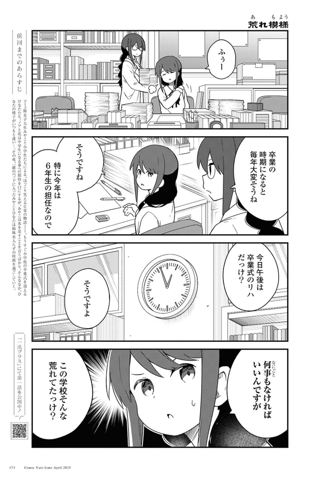 Read WATASHI NI TENSHI GA MAIORITA! - RAW Chapter 130 [High Quality / Full] - Page 1 - nicomanga.net