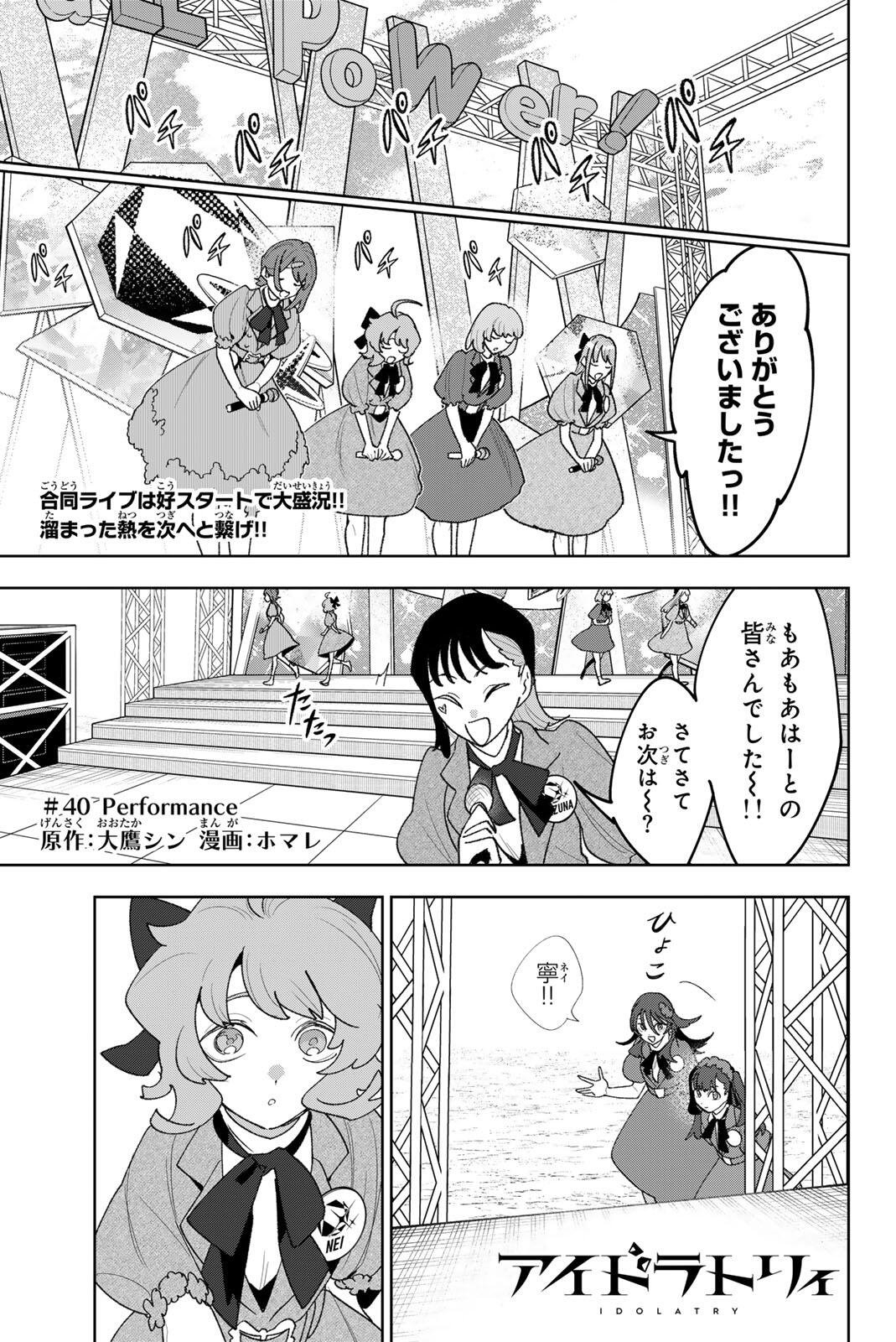 Read IDOLATRY Chapter 40 [High Quality / Full] - Page 1 - dark.nicomanga.com