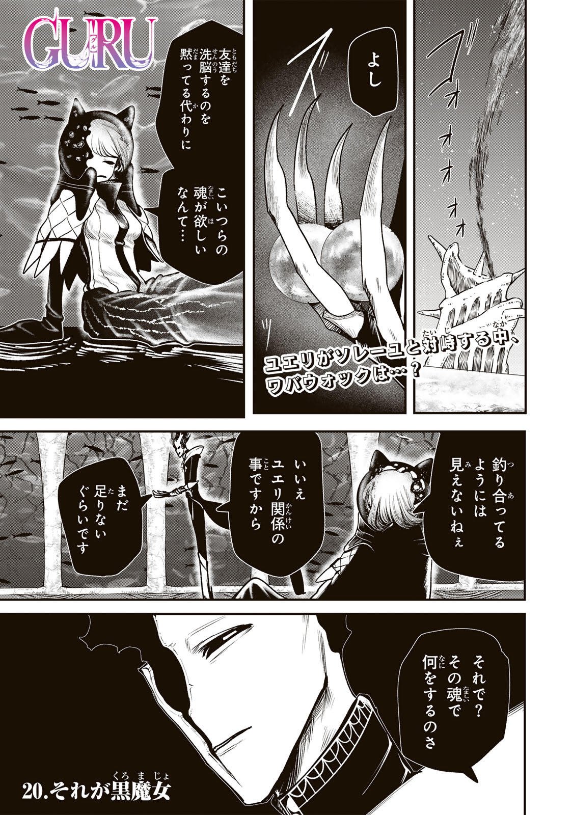 Read GURU Chapter 20 [High Quality / Full] - Page 1 - dark.nicomanga.com