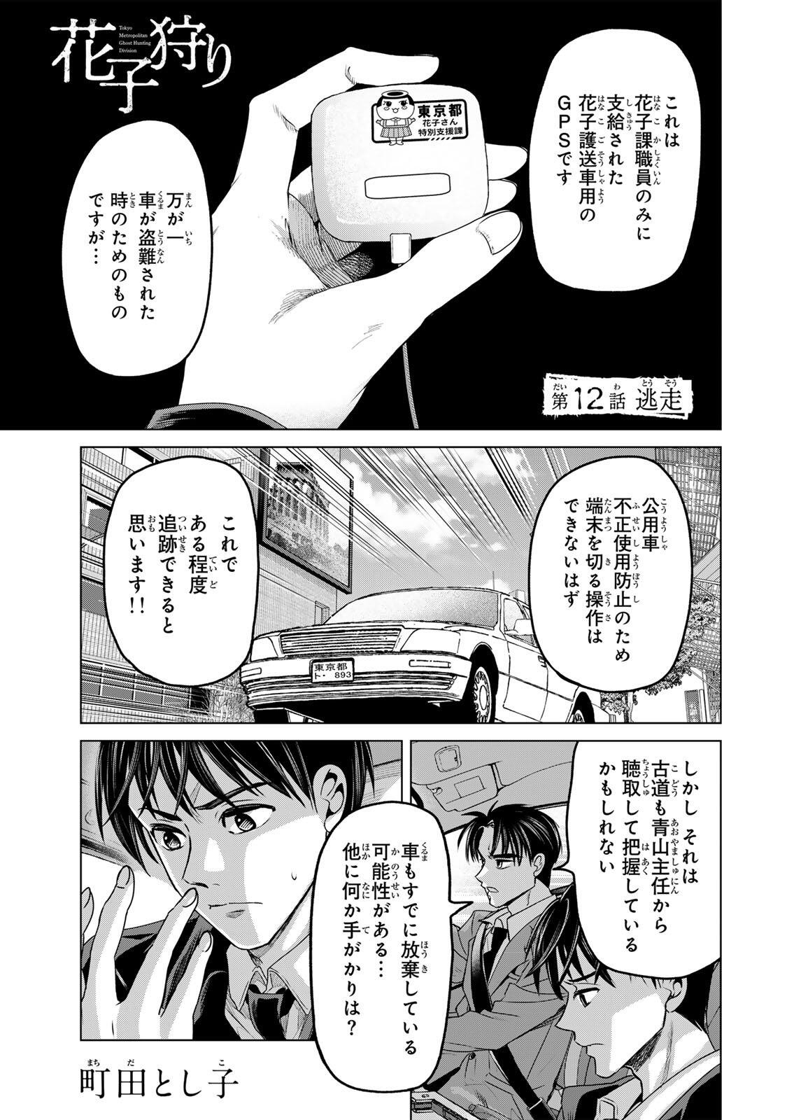 Read HANAKO KARI Chapter 12 [High Quality / Full] - Page 1 - nicomanga.com