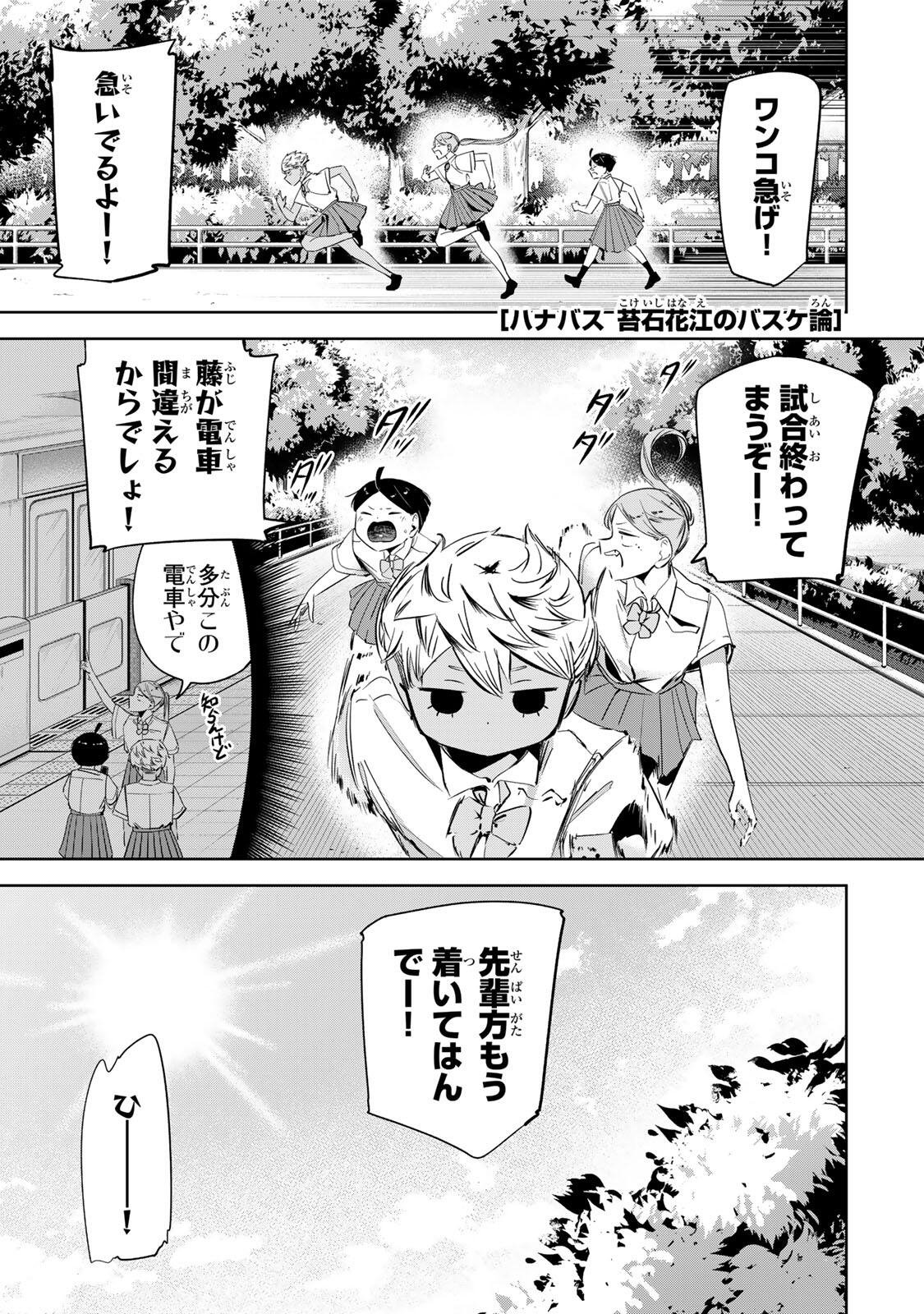Read HANABASU: KOKEISHI HANAE NO BASUKE RON Chapter 62 [High Quality / Full] - Page 1 - nicomanga.net