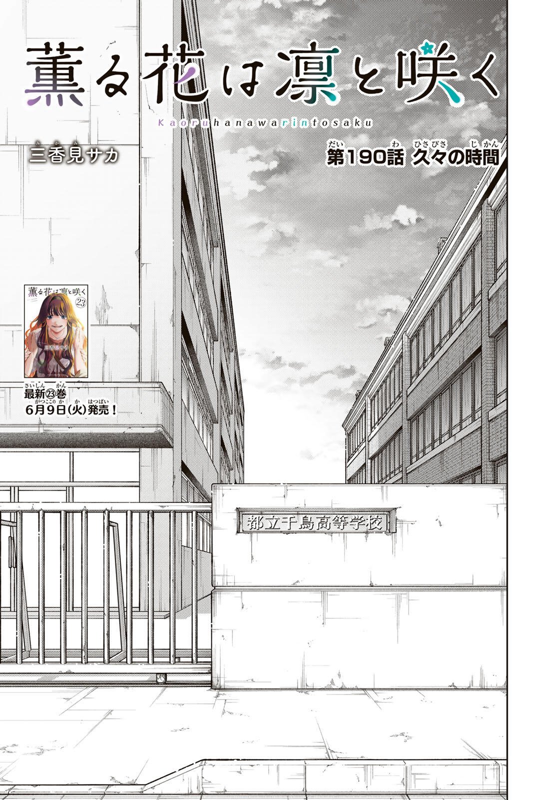 Read KAORU HANA WA RIN TO SAKU Chapter 190 [High Quality / Full] - Page 1 - nicomanga.net