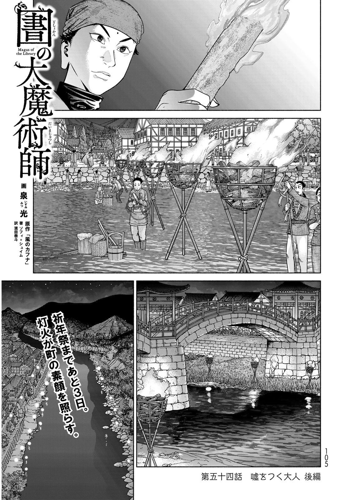 Read MAGUS OF THE LIBRARY - RAW Chapter 54.3 [High Quality / Full] - Page 1 - nicomanga.net