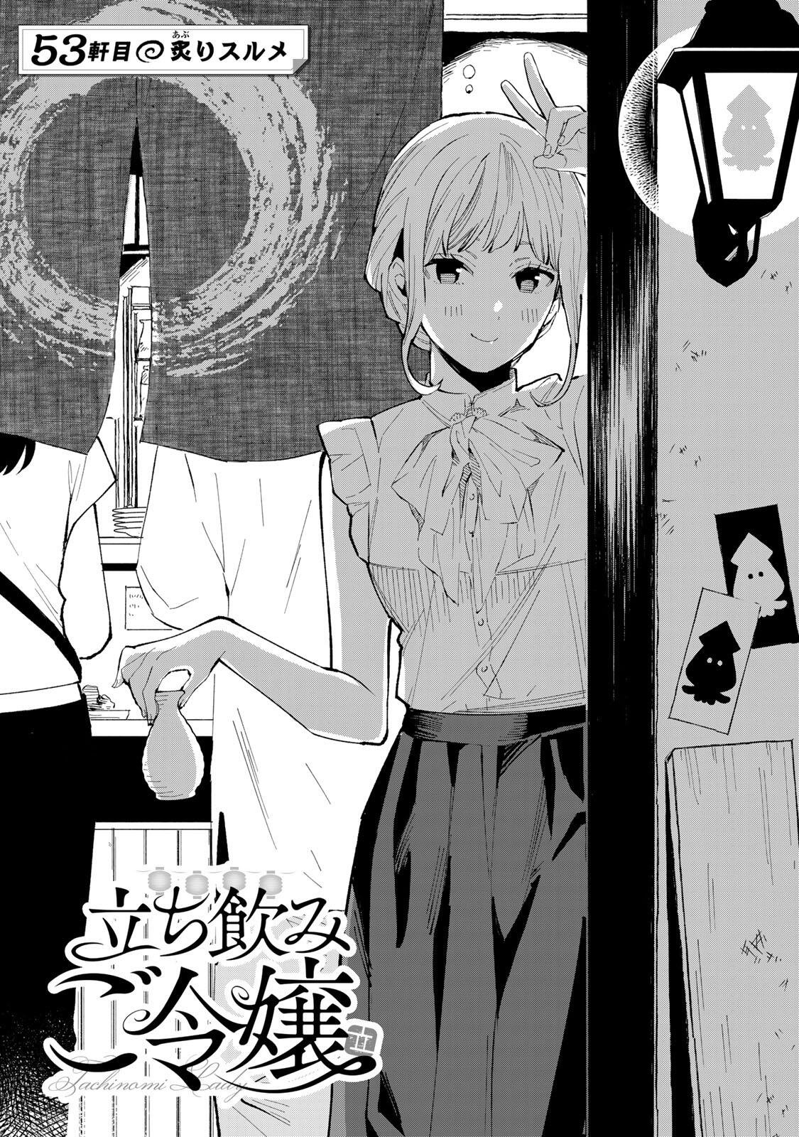 Read TACHINOMI LADY Chapter 53 [High Quality / Full] - Page 1 - nicomanga.com