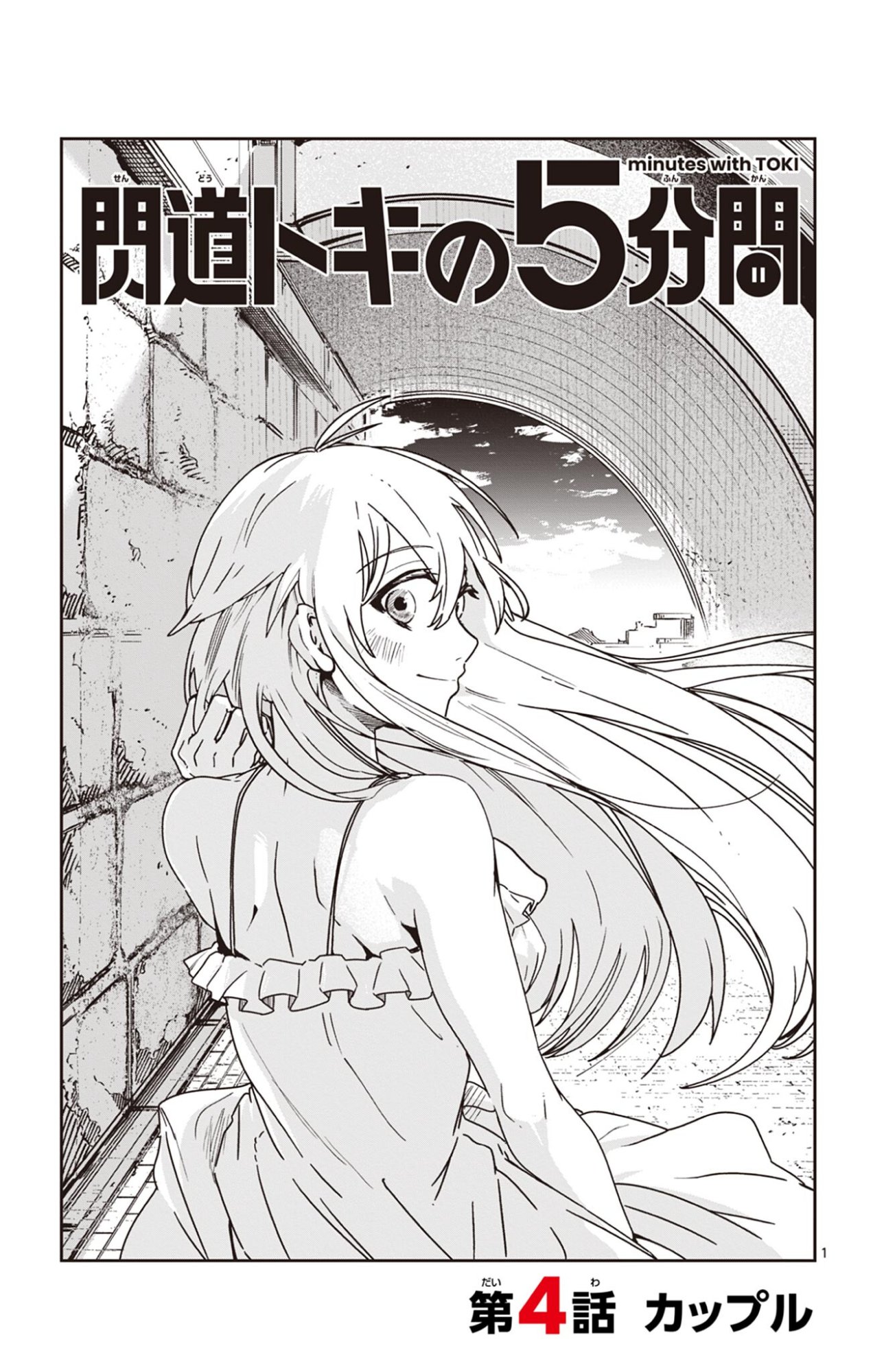 Read SENDO TOKI NO GOFUNKAN Chapter 4 [High Quality / Full] - Page 1 - dark.nicomanga.com