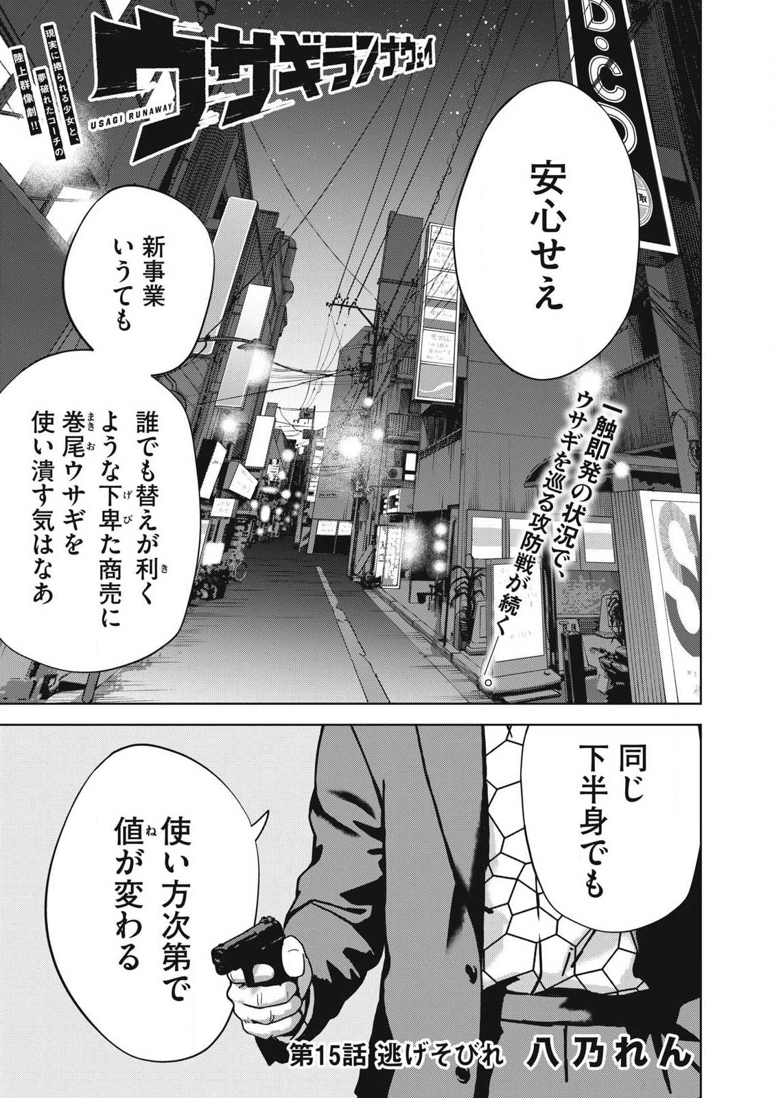 Read USAGI RUNAWAY Chapter 15 [High Quality / Full] - Page 1 - dark.nicomanga.com