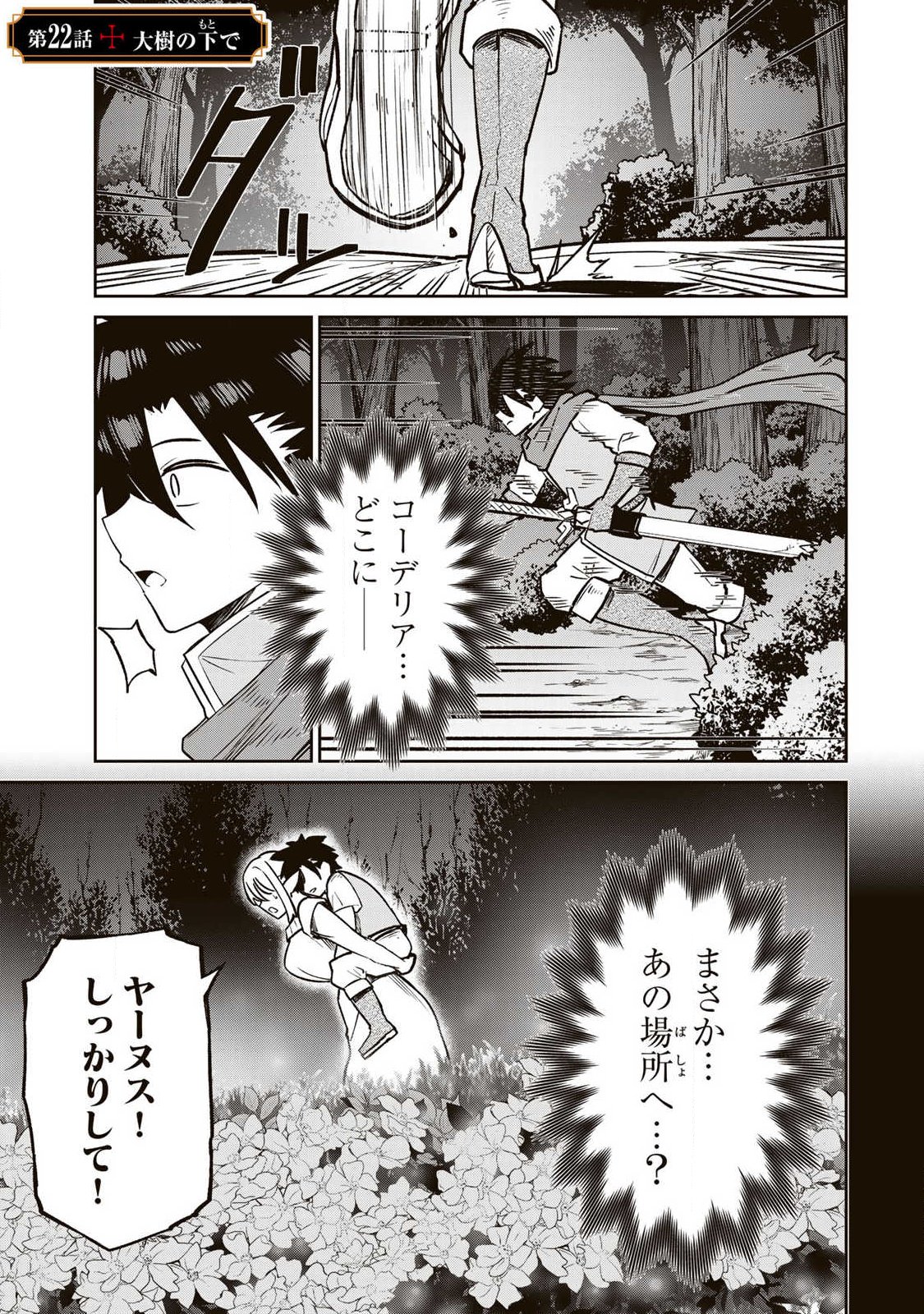 Read SAIKAI NO YUUSHA Chapter 22 [High Quality / Full] - Page 1 - dark.nicomanga.com