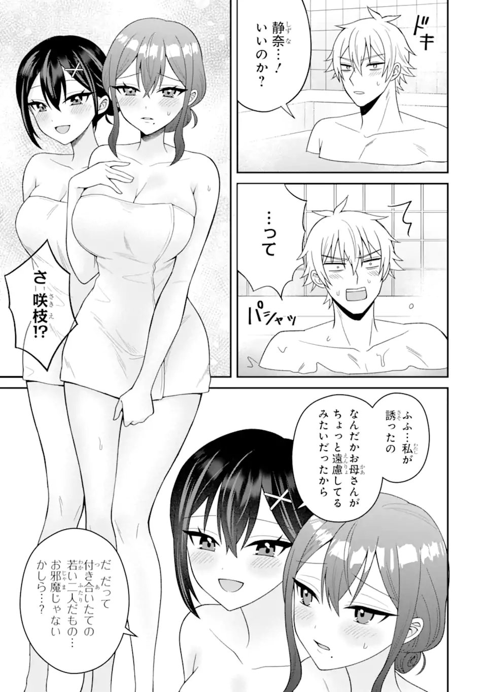 NETORARE MANGA NO KUZU OTOKO NI TENSEI SHITA HAZU GA HEROINE GA YOTTEKURU KEN Chapter 22.3 page 1 - nihonkuni.com