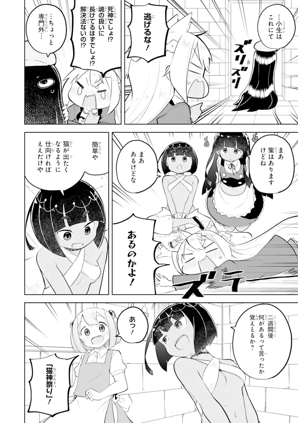 Read SLIME TAOSHITE 300-NEN, SHIRANAI UCHI NI LEVEL MAX NI NATTEMASHITA - RAW Chapter 96.3 [High Quality / Full] - Page 1 - nicomanga.net