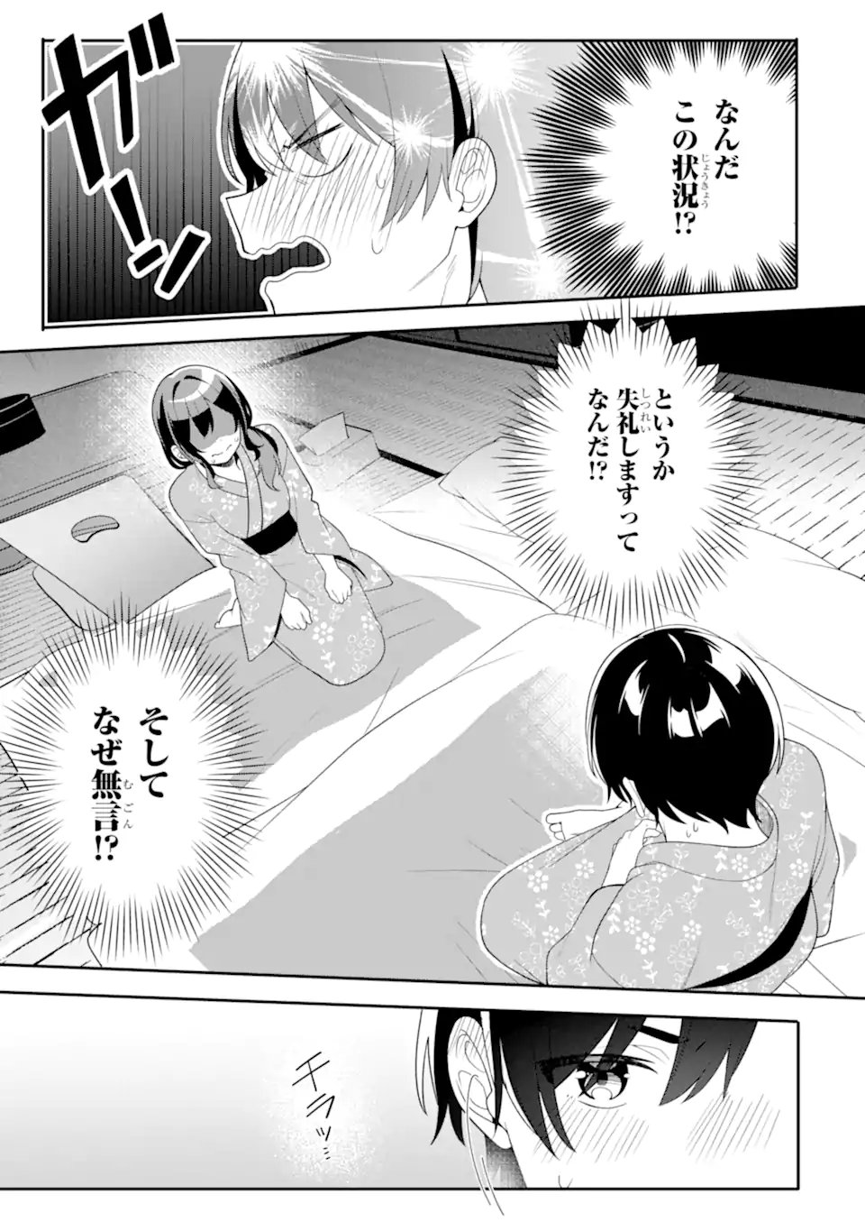 Read MUBOUBI KAWAII PAJAMA SUGATA NO BISHOUJO TO HEYA DE FUTARIKIRI Chapter 13.3 [High Quality / Full] - Page 1 - nicomanga.net