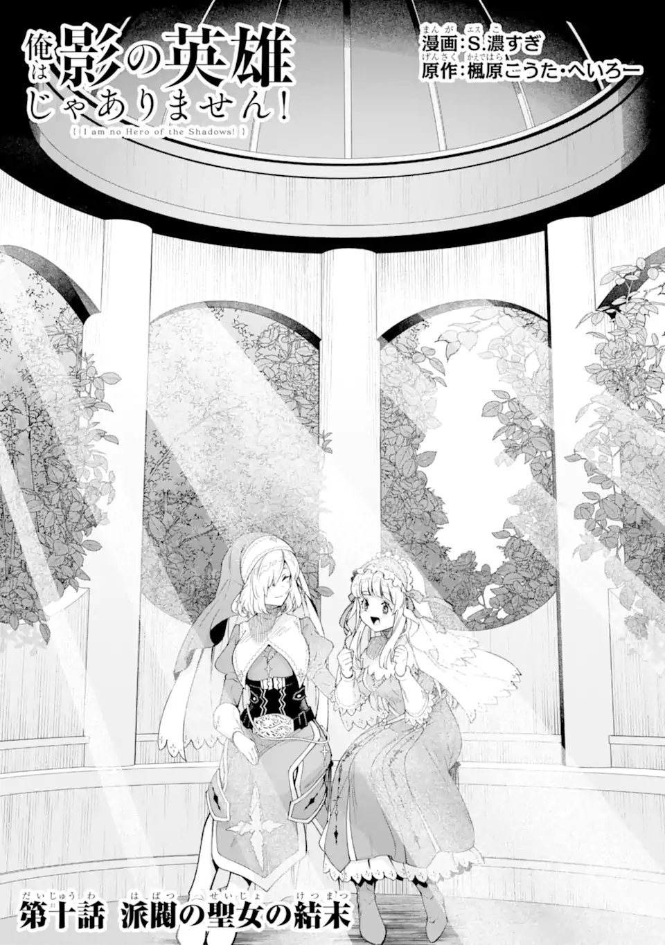 Read ORE WA KAGE NO EIYUU JA ARIMASEN! Chapter 10.1 [High Quality / Full] - Page 1 - nicomanga.net