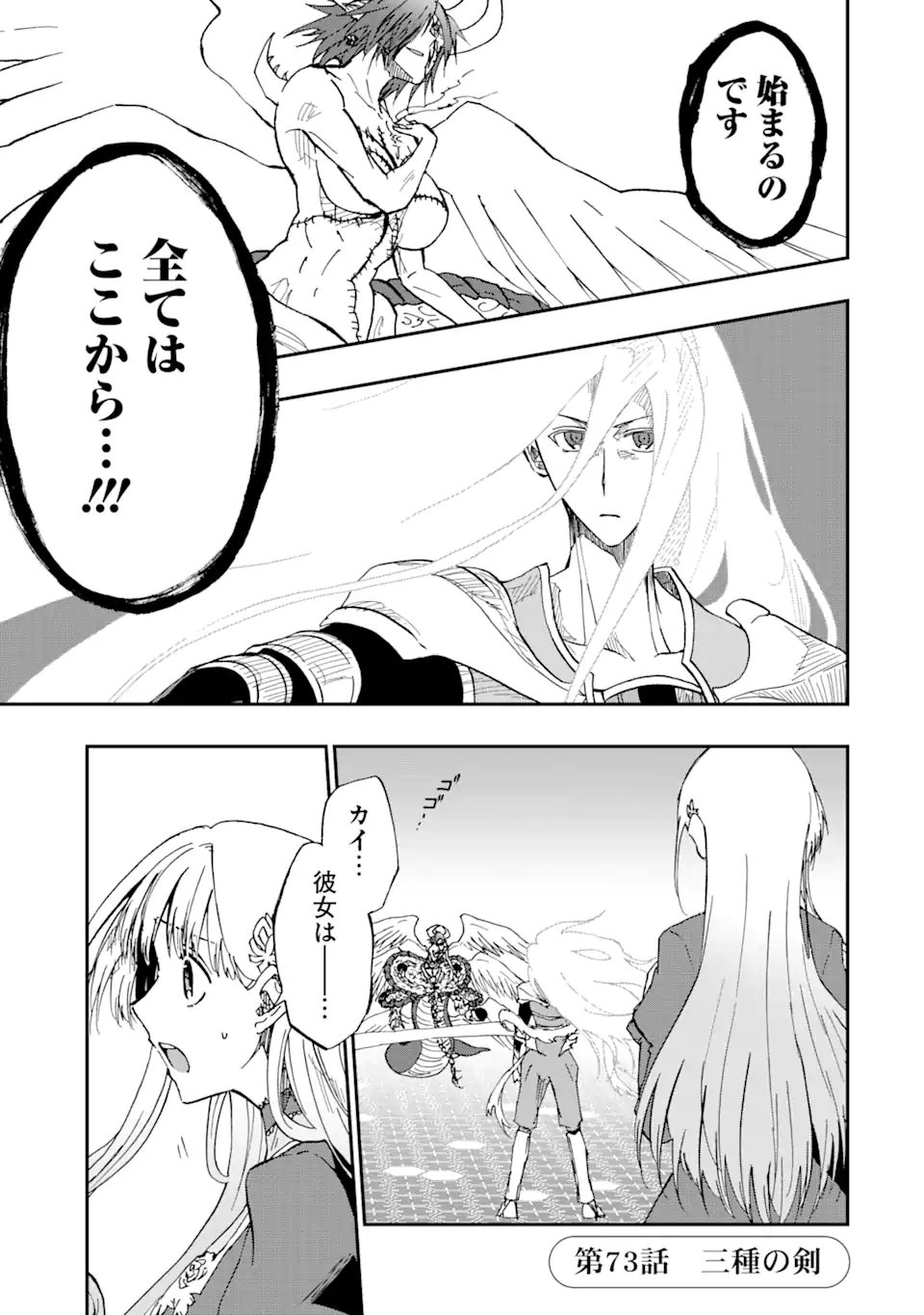 Read ANKOKU KISHI NO ORE DESU GA SAIKYOU NO HIJIRI KISHI WO MEZASHIMASU (MANGA) - RAW Chapter 73.1 [High Quality / Full] - Page 1 - nicomanga.net