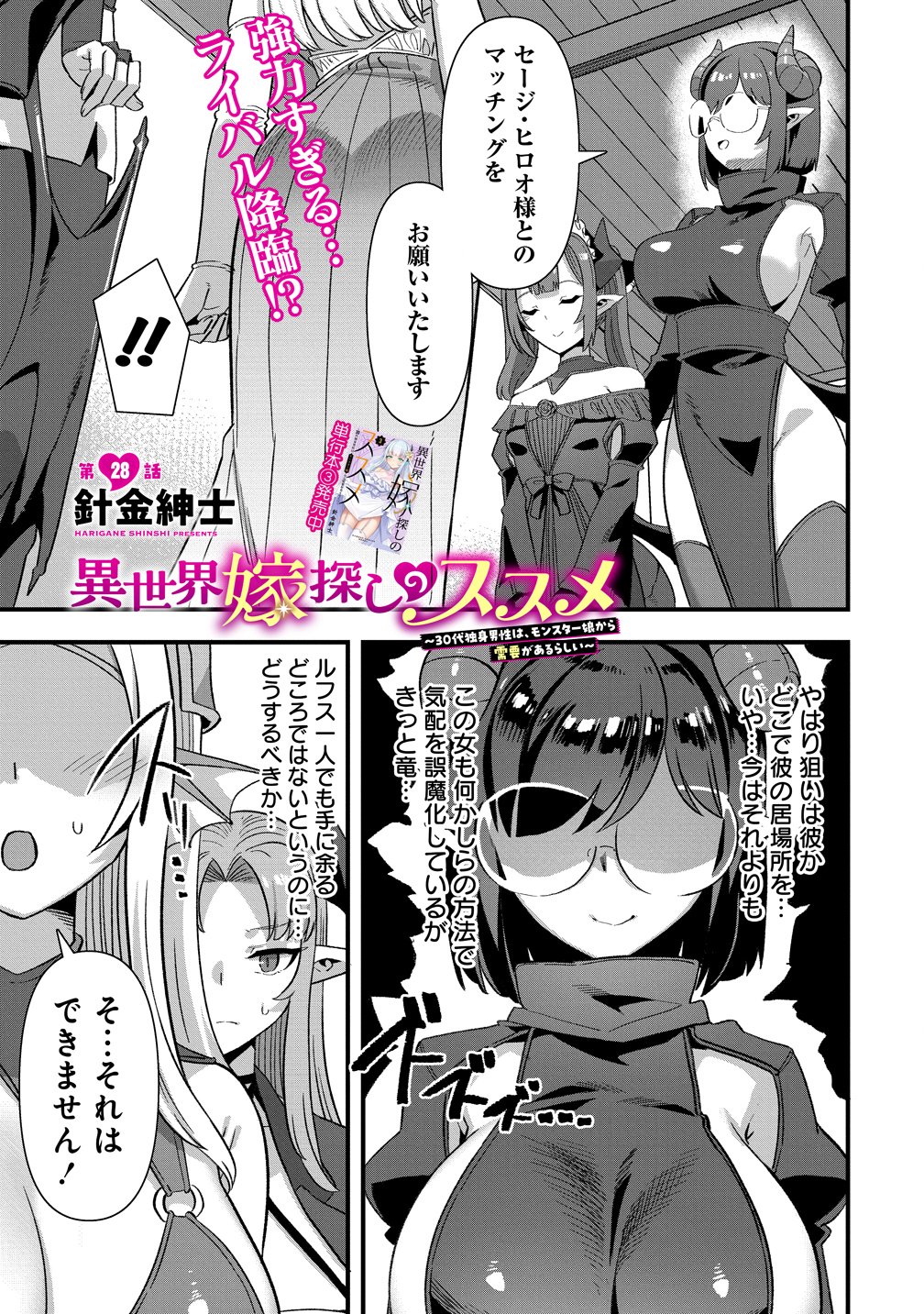Read ISEKAI YOME SAGASHI NO SUSUME ~ 30-DAI DOKUSHIN DANSEI WA, MONSUTA MUSUME KARA JUYOU GA ARU RASHII ~ RAW Chapter 28 [High Quality / Full] - Page 1 - nicomanga.net