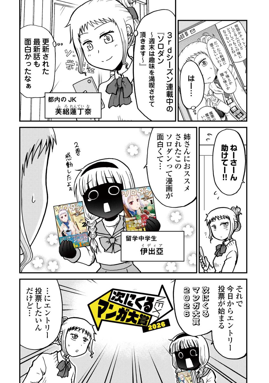 SORO DAN ~ SHUUMATSU WA SHUMI WO MANKITSU SASETE ITADAKIMASU ~ Chap 19.5 - Pic 1