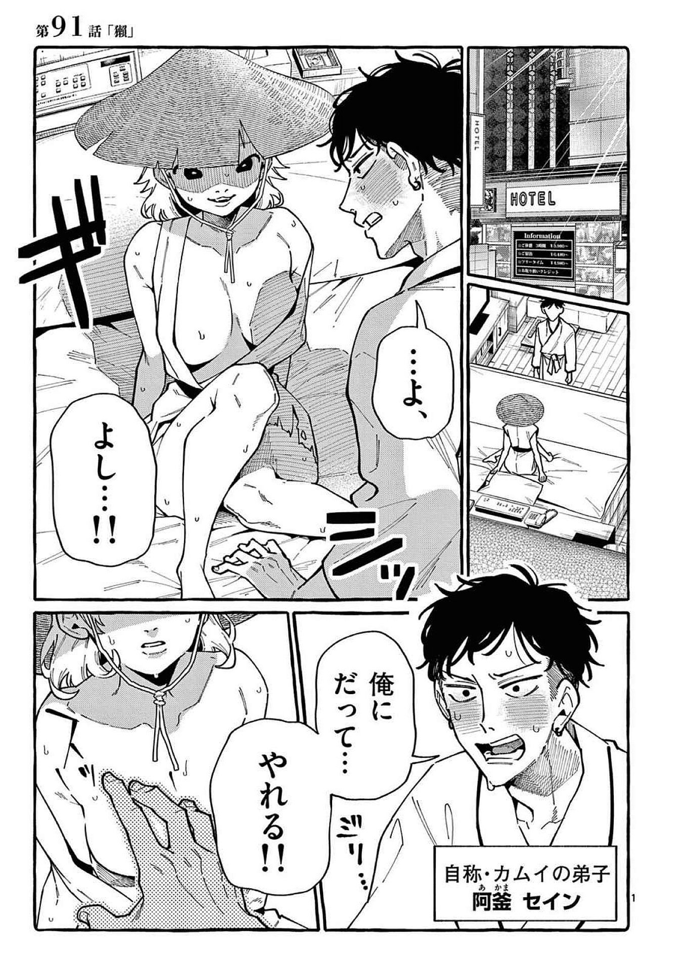 Read USHIRO NO SHOUMEN KAMUI-SAN Chapter 91 [High Quality / Full] - Page 1 - nicomanga.net