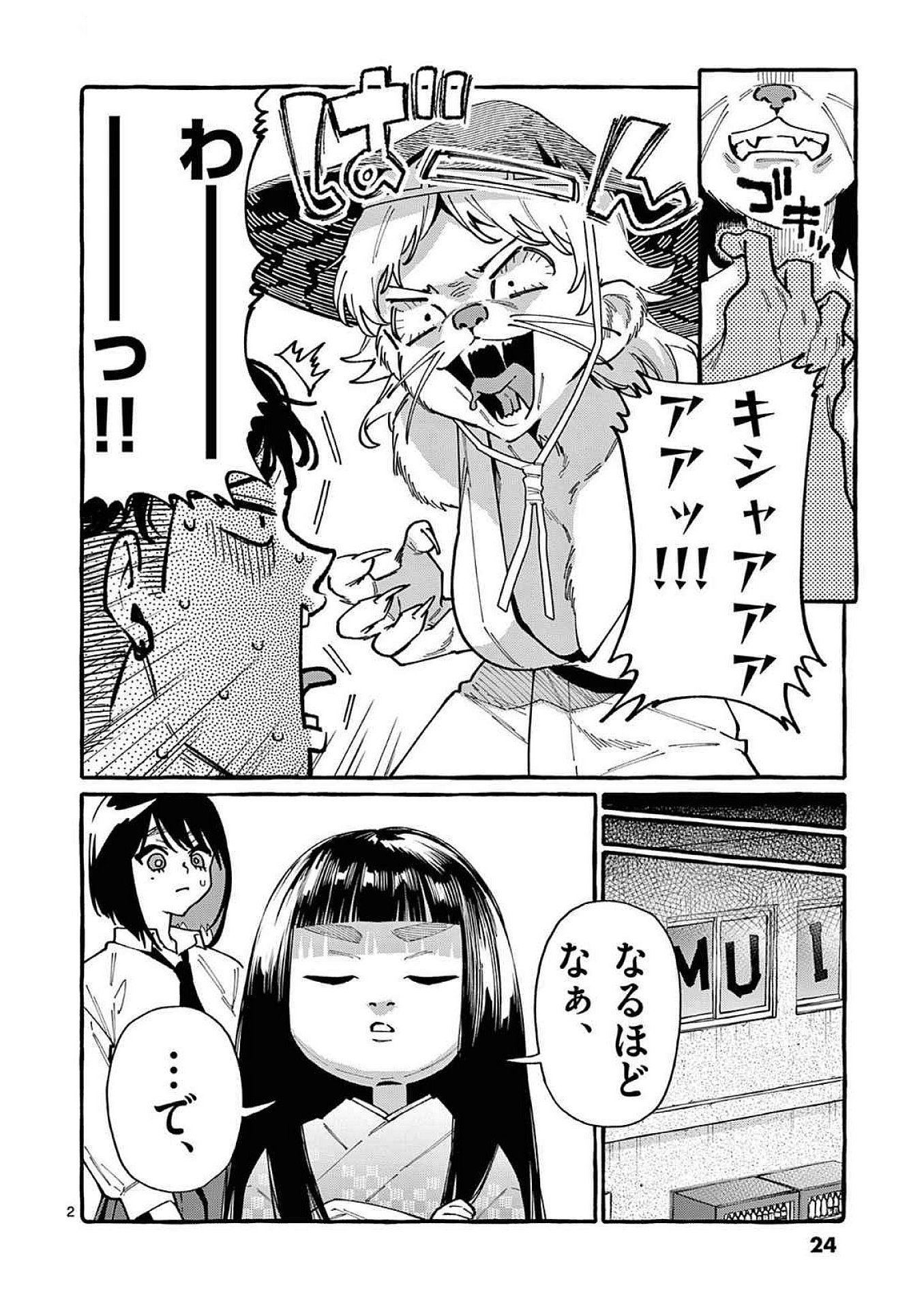 Read USHIRO NO SHOUMEN KAMUI-SAN Chapter 91 [High Quality / Full] - Page 2 - nicomanga.net