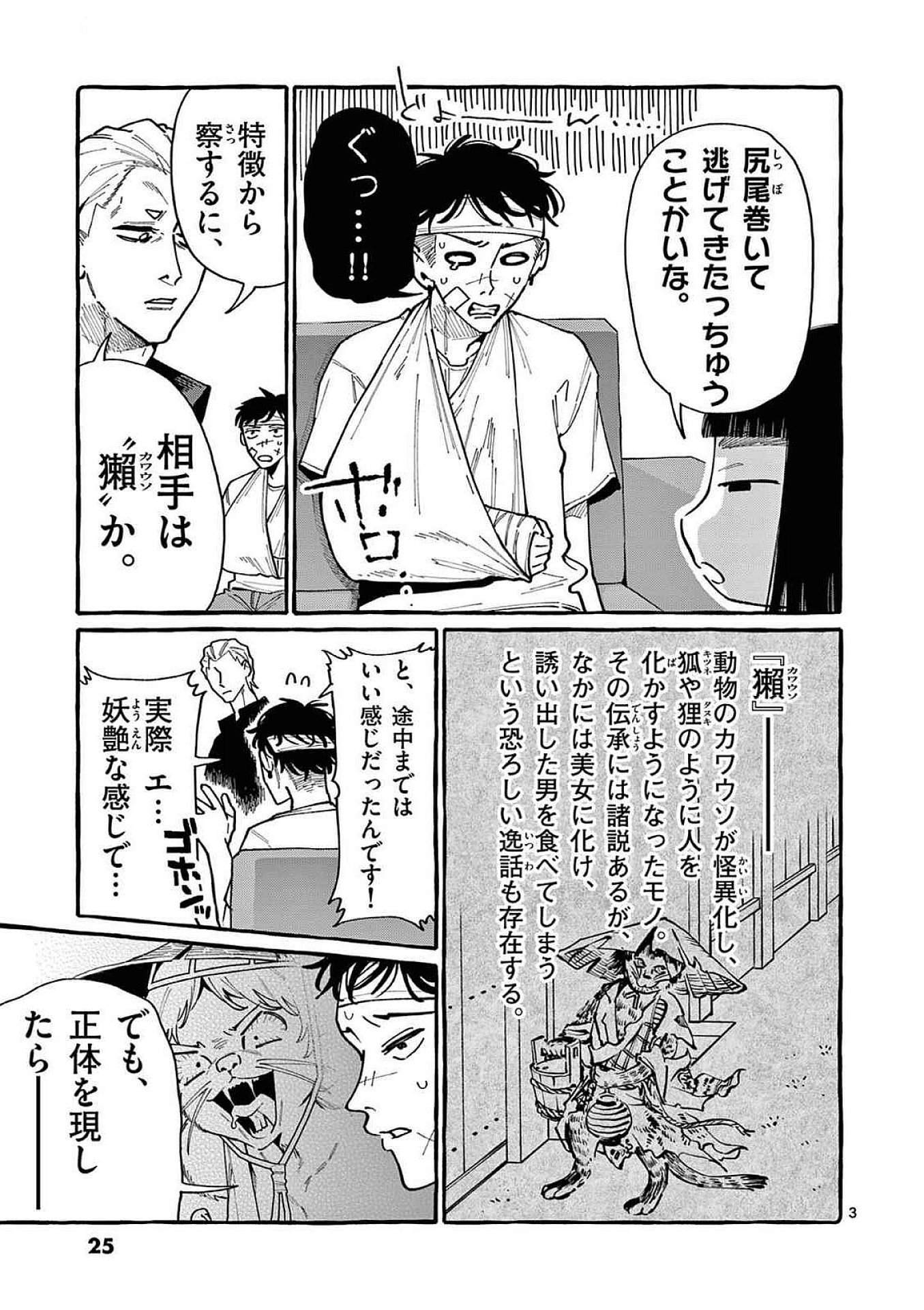 Read USHIRO NO SHOUMEN KAMUI-SAN Chapter 91 [High Quality / Full] - Page 3 - nicomanga.net