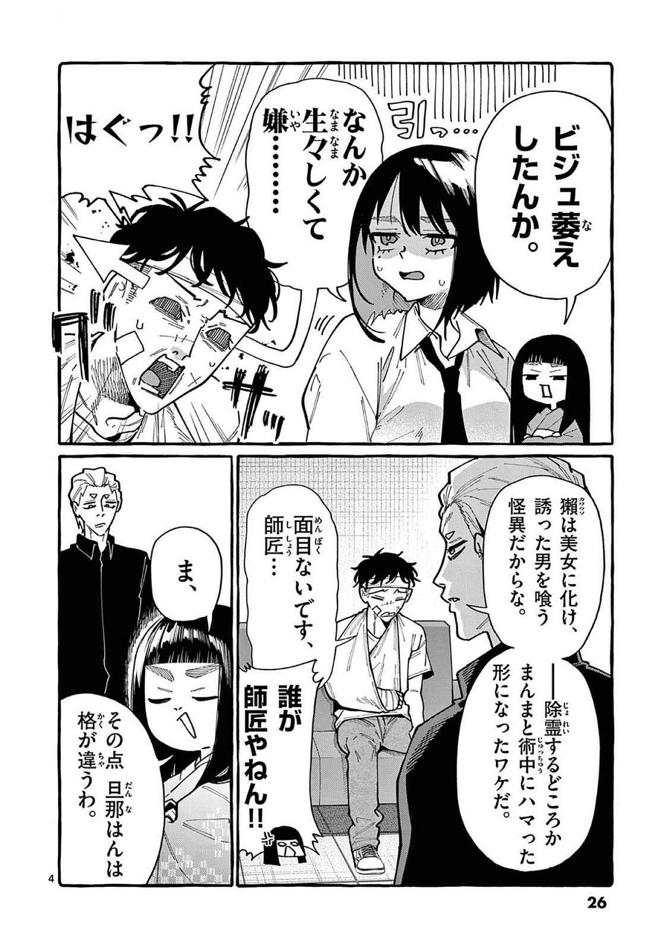 Read USHIRO NO SHOUMEN KAMUI-SAN Chapter 91 [High Quality / Full] - Page 4 - nicomanga.net