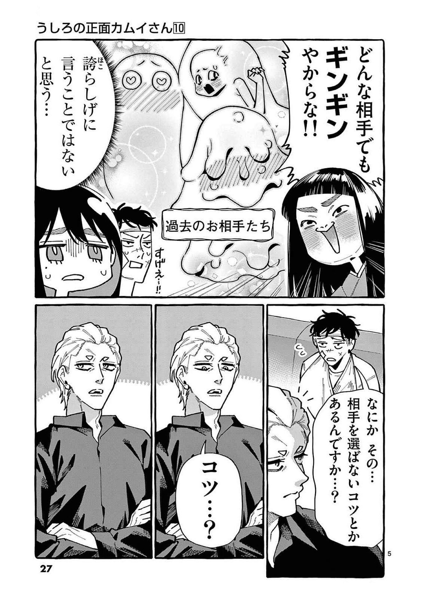 Read USHIRO NO SHOUMEN KAMUI-SAN Chapter 91 [High Quality / Full] - Page 5 - nicomanga.net
