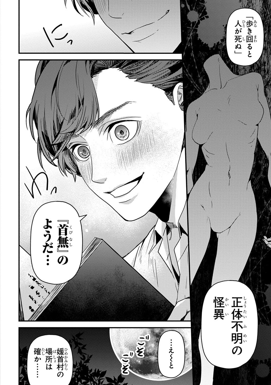 Read KUBINAKI GOTOKI TATARU MONO Chapter 5 [High Quality / Full] - Page 2 - nicomanga.net