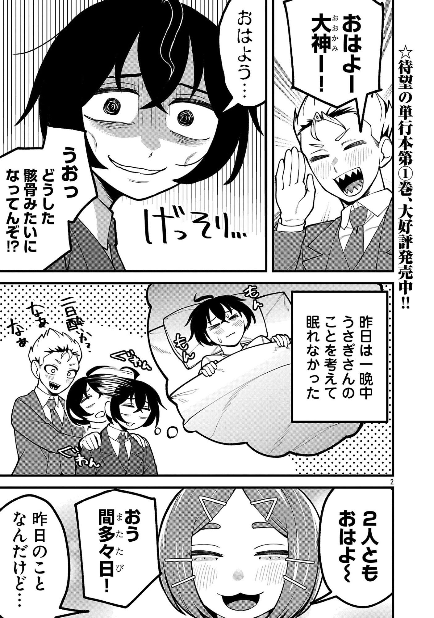 DEKAI USAGI NI NATSUKARETA!? Chapter 10.1 - Page 2