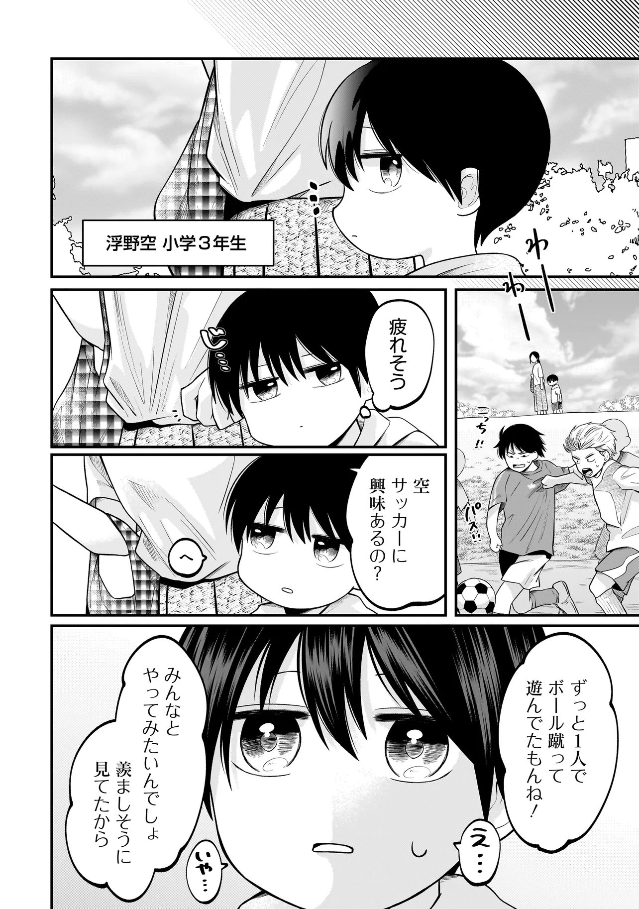Read KIMI GA MABUSHII SEIDE Chapter 13 [High Quality / Full] - Page 2 - dark.nicomanga.com