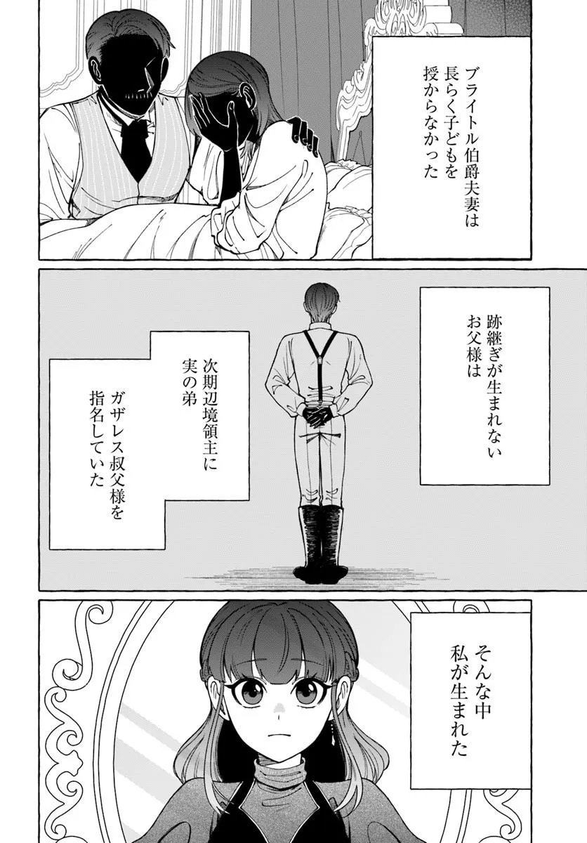 Read HENKYO RYOSHU REIJO NO SHIROI KEKKON Chapter 12.1 [High Quality / Full] - Page 2 - nicomanga.net