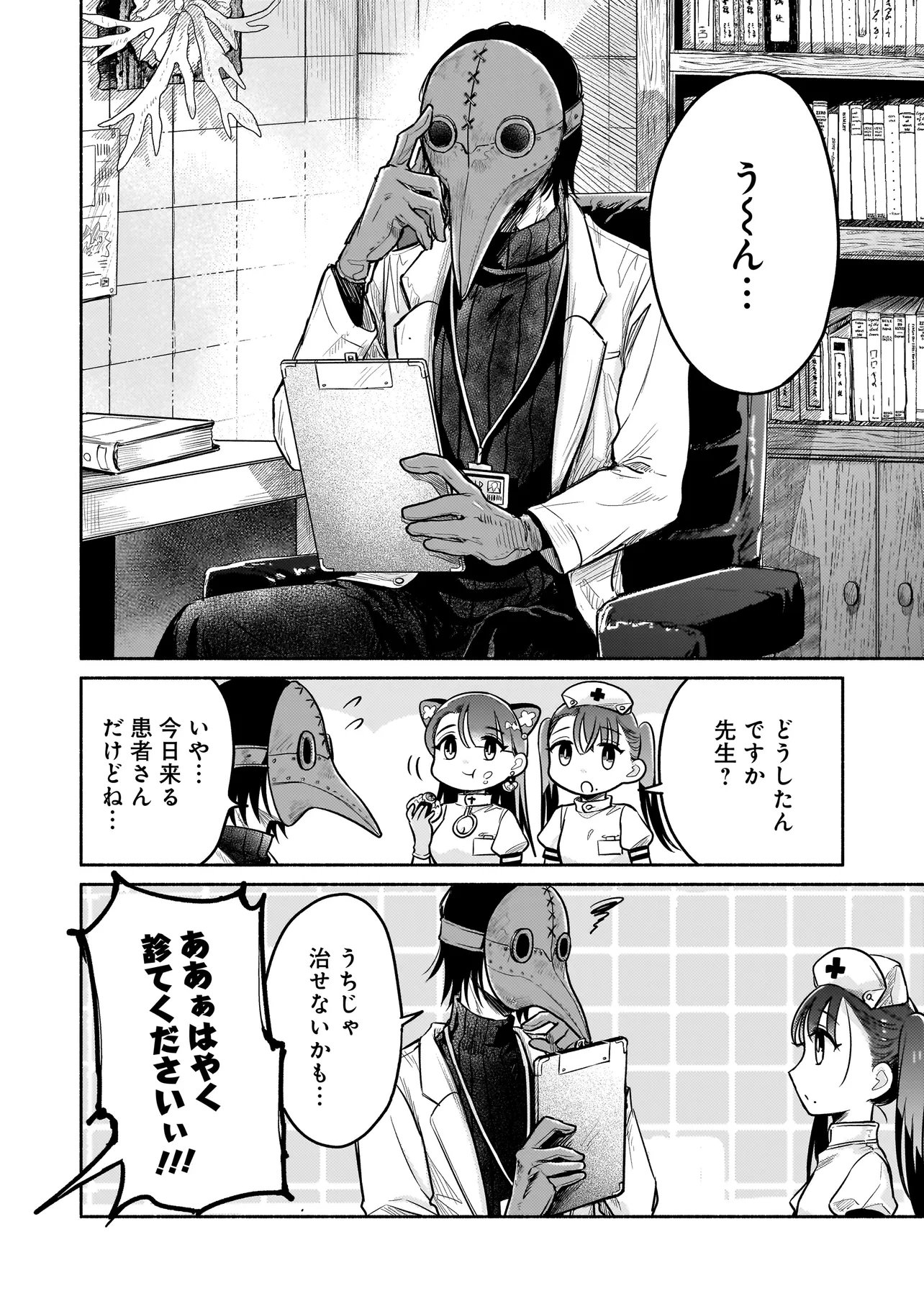 Read JINGAI KARTE: YOUKOSO GENSOU BYOUIN HE Chapter 5 [High Quality / Full] - Page 2 - nicomanga.net