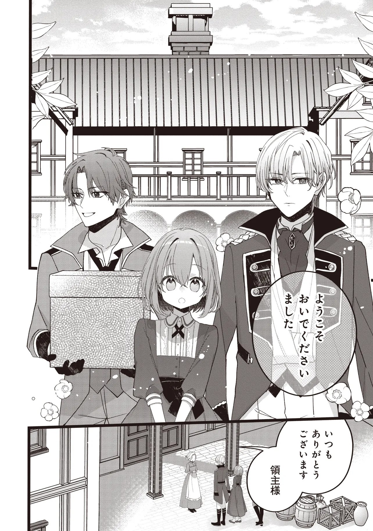 Read SUGATA WO ITSUWATTEITA REIJOU WA, ONNAGIRAI NA KOUSHAKU SAMA NO OSEWAGAKARI WO SHITEIRU UCHI NI DEKIAI SARETEITA MITAI DESU Chapter 5.1 [High Quality / Full] - Page 2 - nicomanga.net