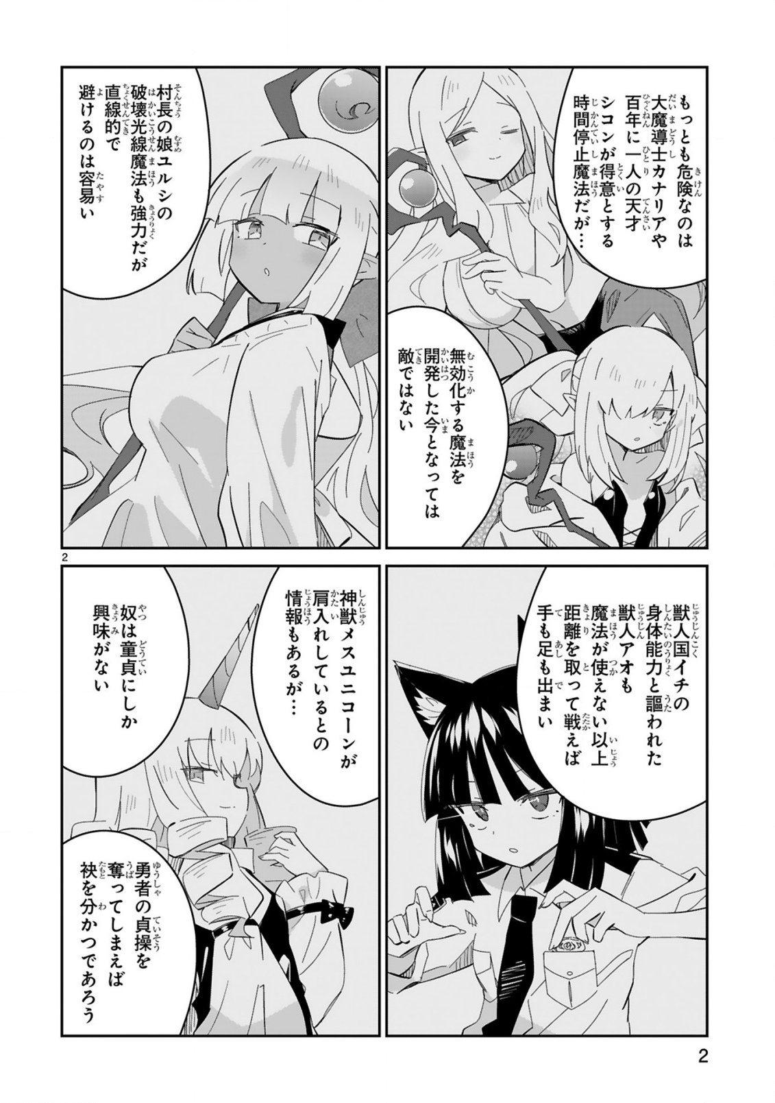 ISEKAI ELF MURA NO OMAWARISAN Chapter 8 - Page 2