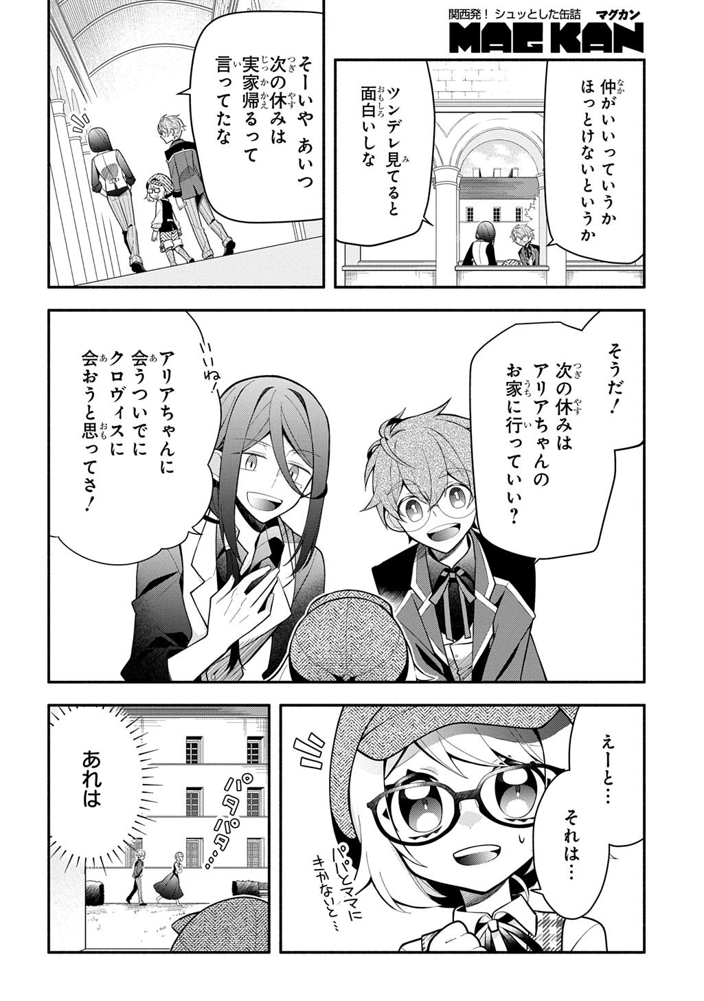 AKUJO GA IKINOKORU HOUHOU ~HAKUSHAKU REIJOU NI TENSEI SHITA KEDO SHOKEI SARERU NANTE OKOTOWARI DESU Chapter 5 - Page 2