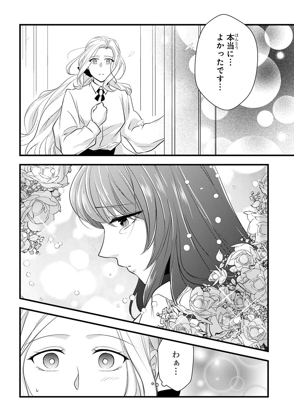 WAKATTE IMASU YO DANNA-SAMA. DOUSE "AISURU HITO GA DEKITA" TO IUN DESHO? ~DOORMAT HEROINE, ATAMA WO BUTSUKETA HYOUSHI NI ZENSE GA OSAKA NO OBACHAN DATTA KOTO WO OMOIDASU~ RAW Chapter 9.1 - Page 2