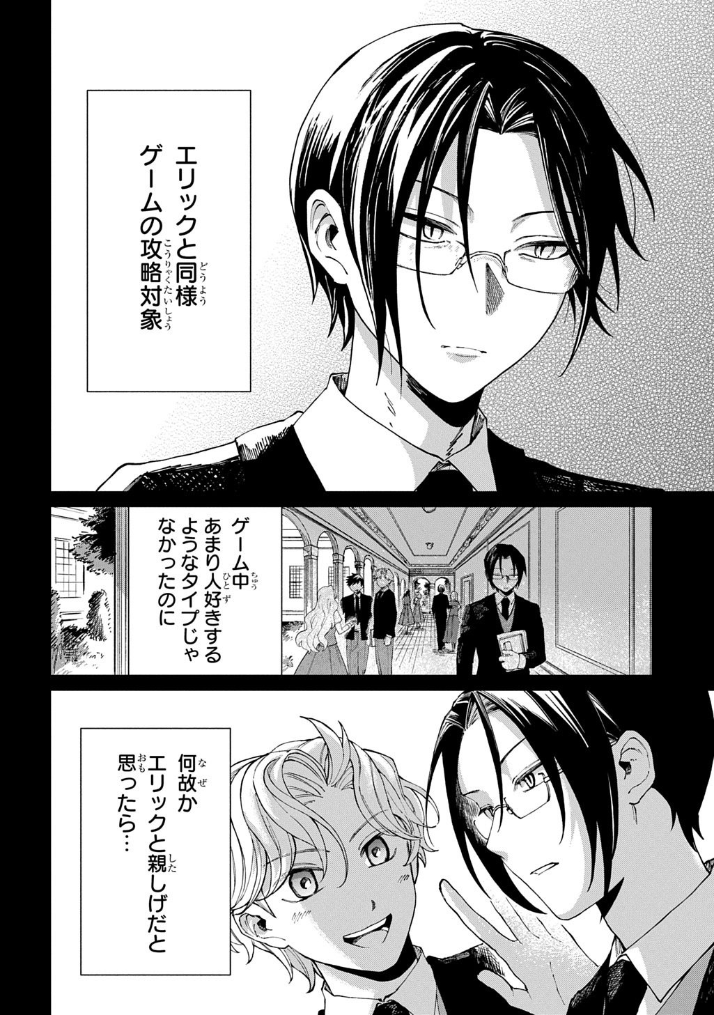 Read AKUYAKU REIJOU NO MAMAHAHA NI TENSEI SHITA NODE MUSUME WO SHIAWASE NI SHIMASU, CHIKARAZUKUDE. - RAW Chapter 12 [High Quality / Full] - Page 2 - nicomanga.net