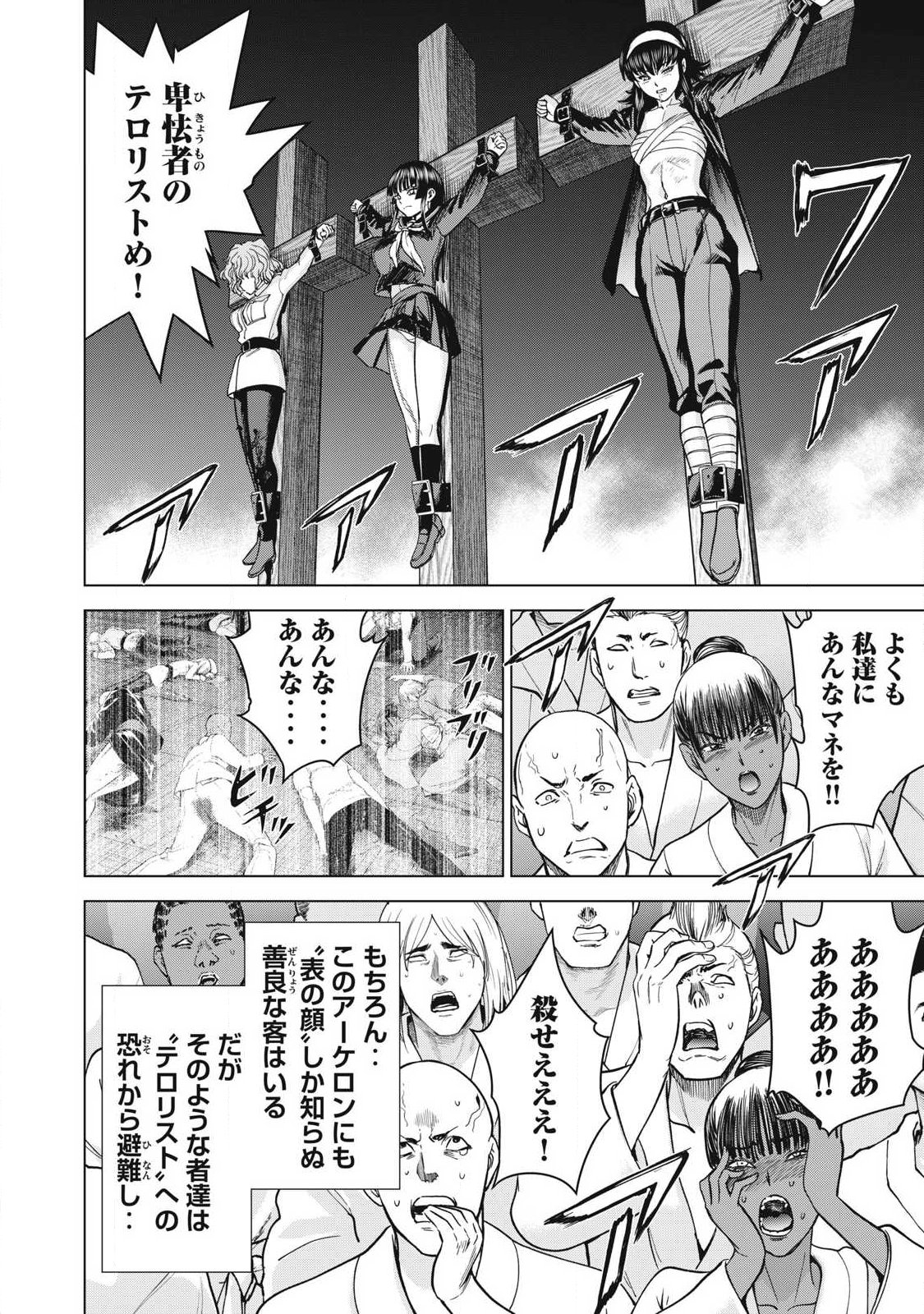 Read SATANOPHANY - RAW Chapter 330 [High Quality / Full] - Page 2 - dark.nicomanga.com