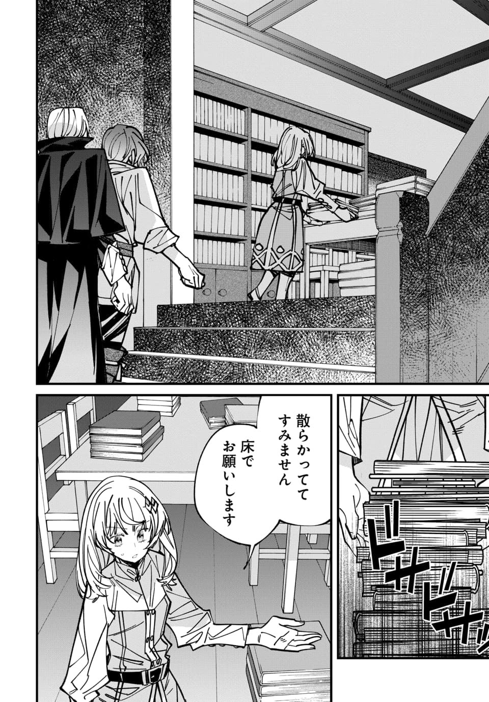 ISEKAI NI ITTA NODE TE NI SHOKU WO MOTTE IKINOBIMASU Chapter 7.1 - Page 2