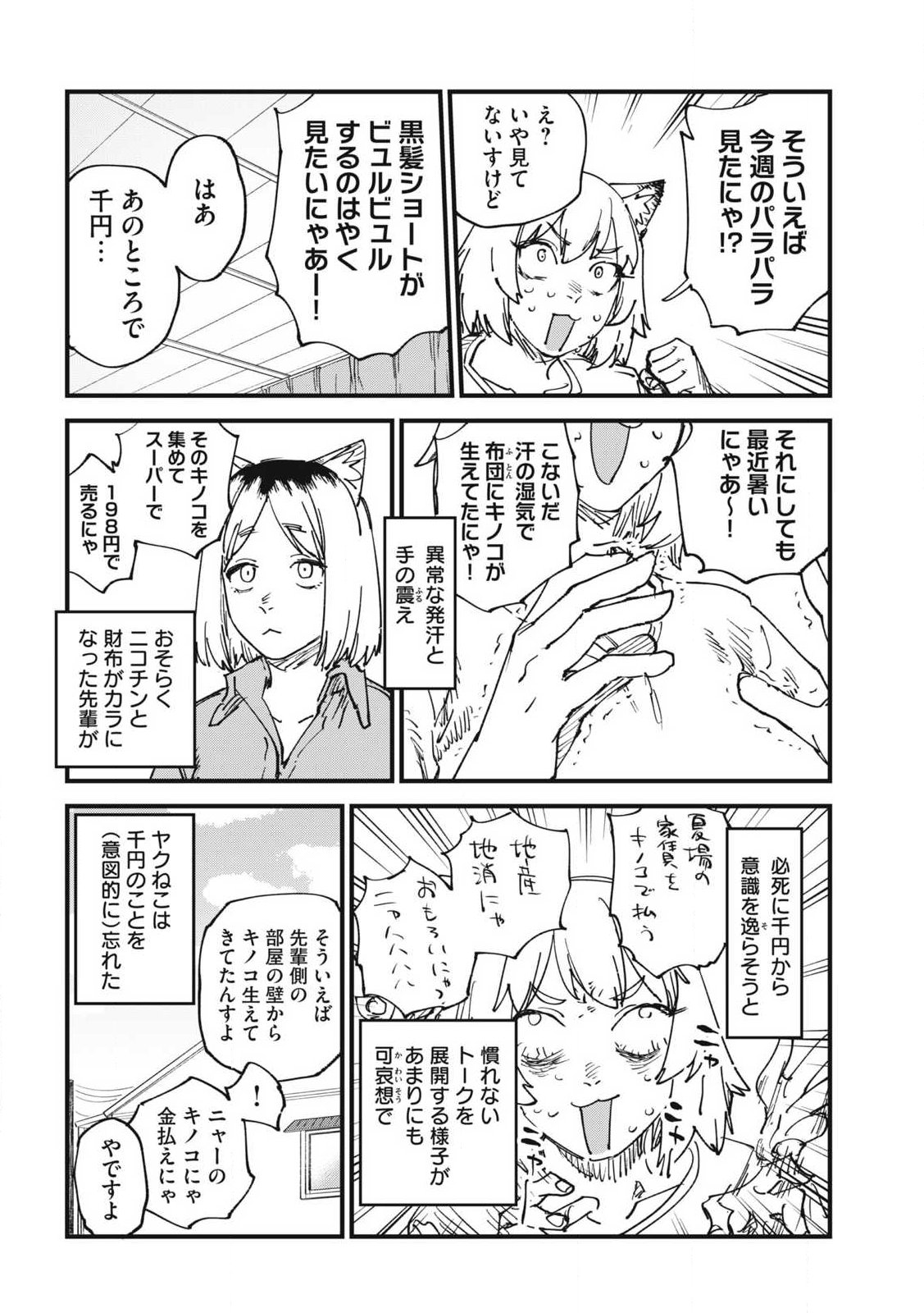 Read YANI NEKO Chapter 379 [High Quality / Full] - Page 2 - dark.nicomanga.com