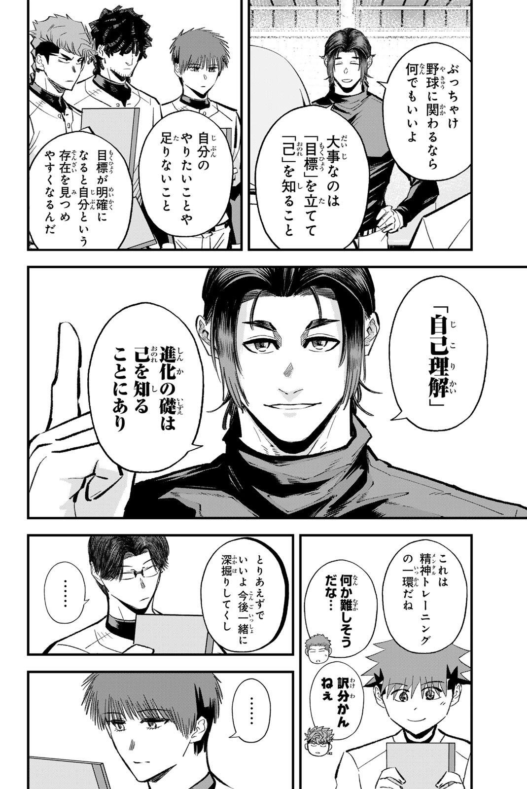 Read IRREGULARS Chapter 216 [High Quality / Full] - Page 2 - dark.nicomanga.com
