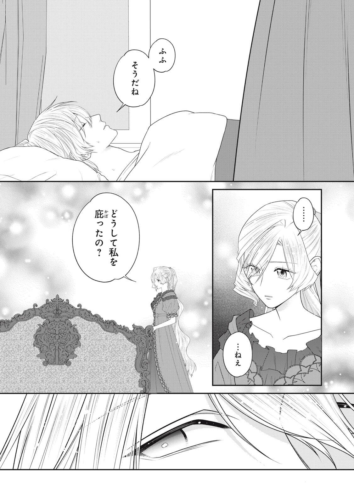 Read 10-NENKAN KARADA WO NOTTORARE AKUJO NI NATTEITA WATASHI NI, NIDOTO KAO WO MISERUNA TO KONYAKU HAKI SHITEKITA KISHISAMA GA KYOU MO SUGATTEKURU Chapter 27.2 [High Quality / Full] - Page 2 - nicomanga.net