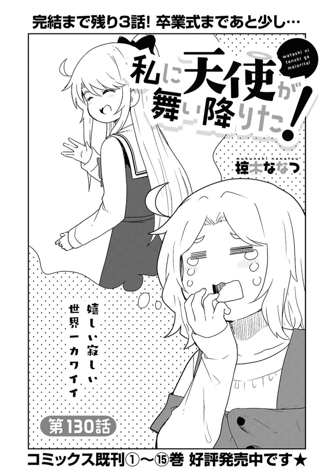 Read WATASHI NI TENSHI GA MAIORITA! - RAW Chapter 130 [High Quality / Full] - Page 2 - nicomanga.net