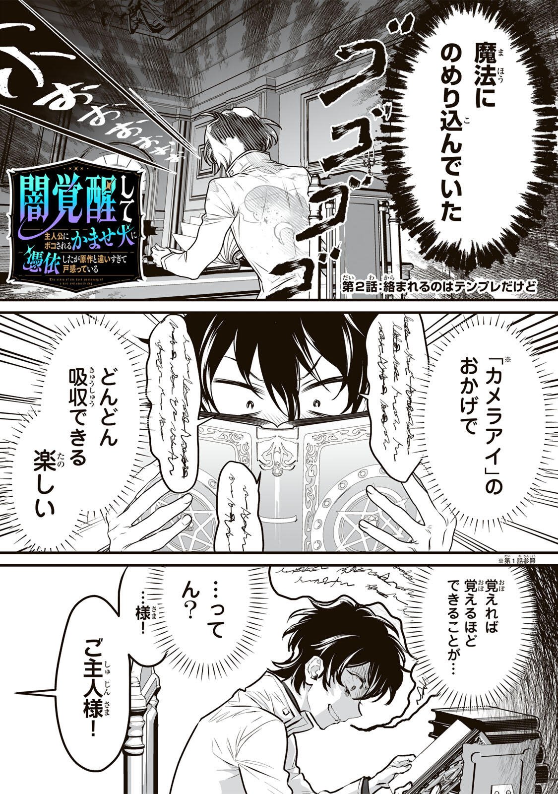 YAMI KAKUSEI SHITE SHUJINKOU NI BOKOSARERU KAMASEINU NI HYOUI SHITA GA GENSAKU TO CHIGAITSUGITE TOMADOITTE RU Chapter 2 - Page 2