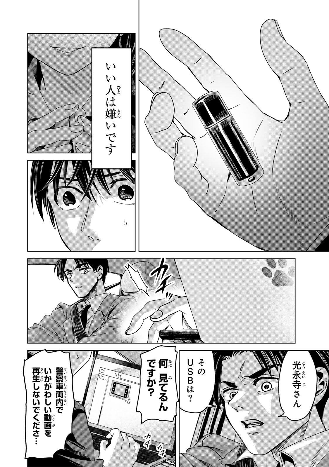 Read HANAKO KARI Chapter 12 [High Quality / Full] - Page 2 - nicomanga.com