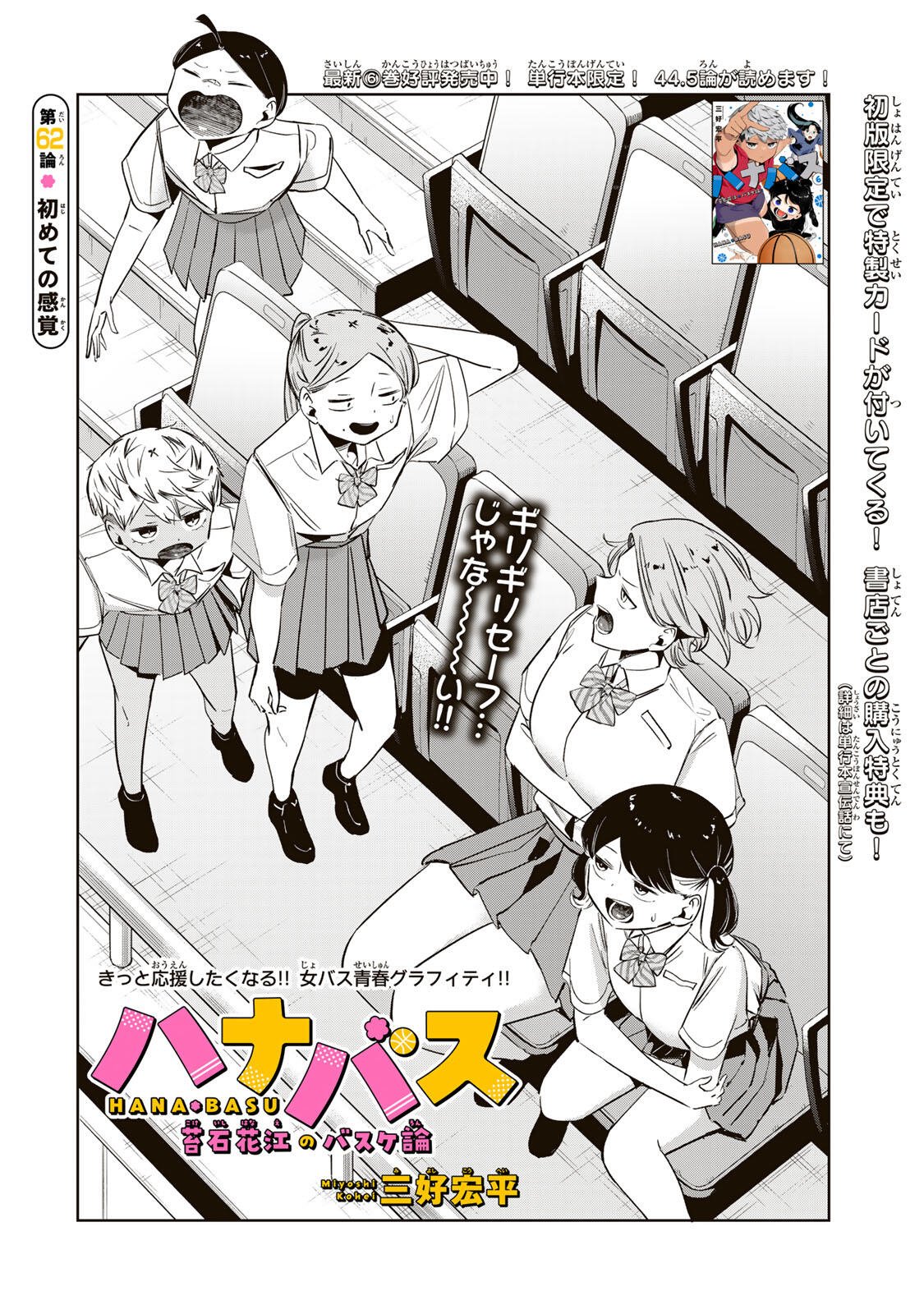 Read HANABASU: KOKEISHI HANAE NO BASUKE RON Chapter 62 [High Quality / Full] - Page 2 - nicomanga.net