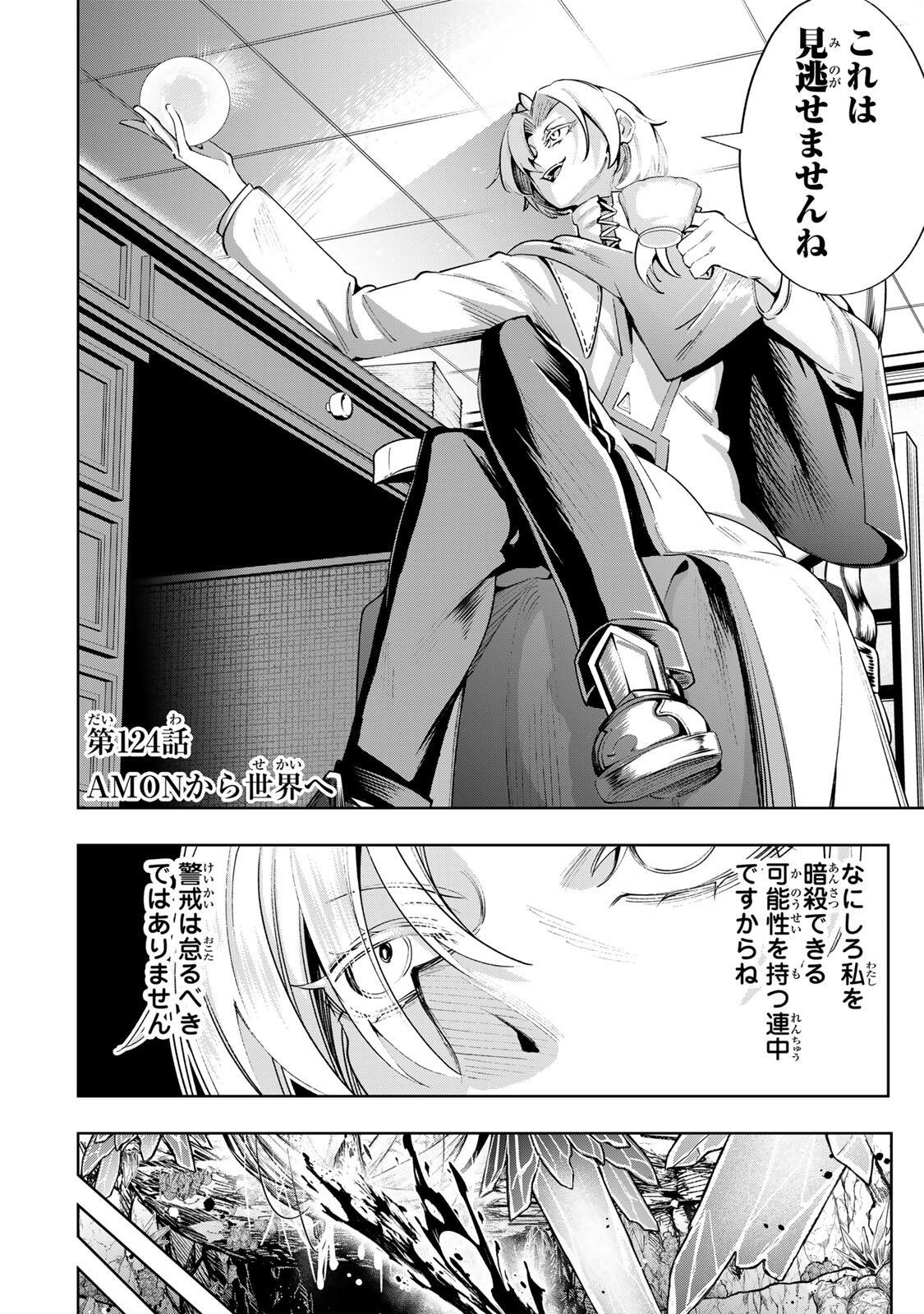 MAJUTSU GIRUDO SOUSUI  ~ UMAREKAWATTE IMASARA YARINAOSU 2 DOME NO GAKUIN SEIKATSU ~ Chapter 124 - Page 2